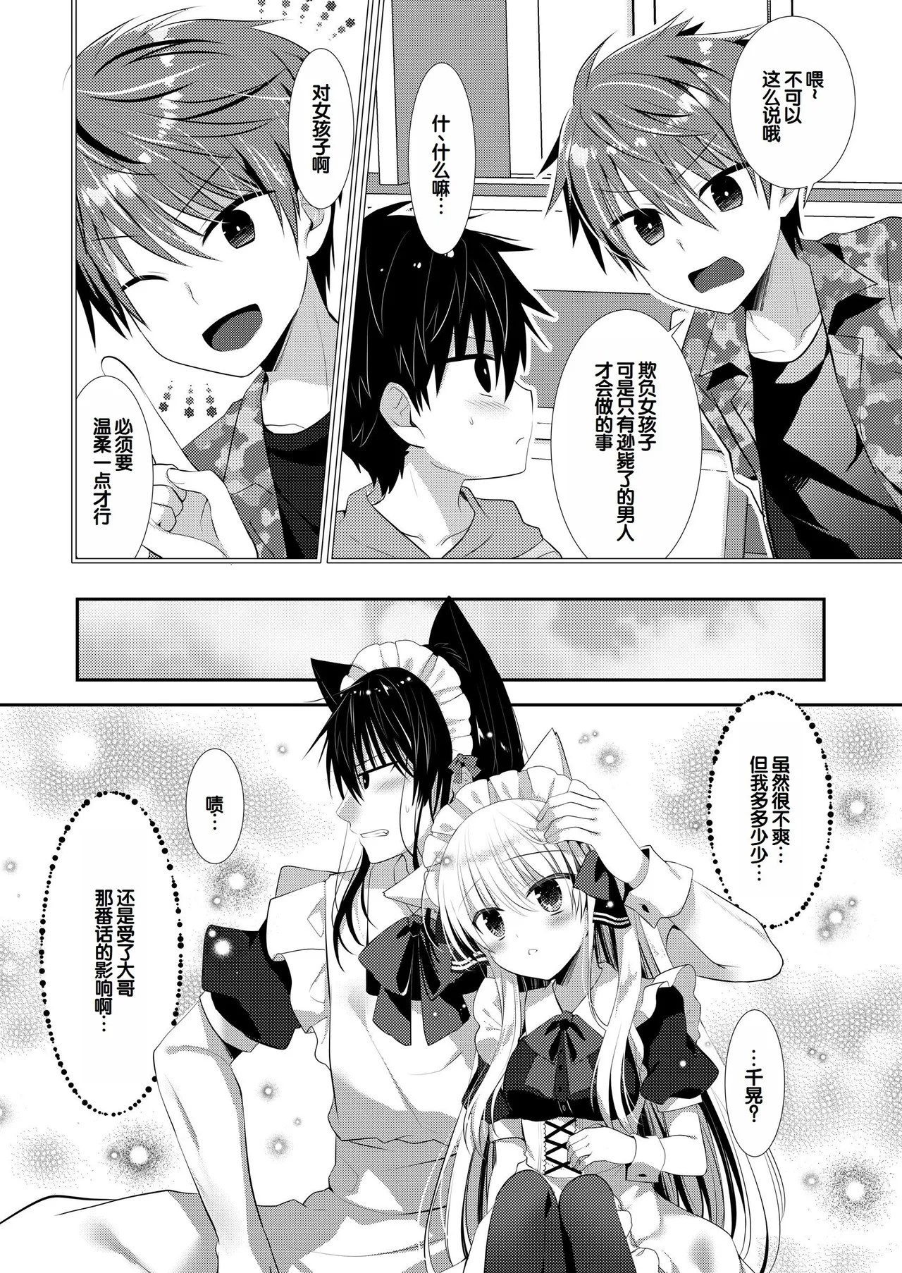 [Tasomorera (Izumi Makoto)]Ponkotsu Osananajimi to Ippai Ecchi Soushuuhen[Chinese] [甜族星人赞助汉化] [Digital] Page 255