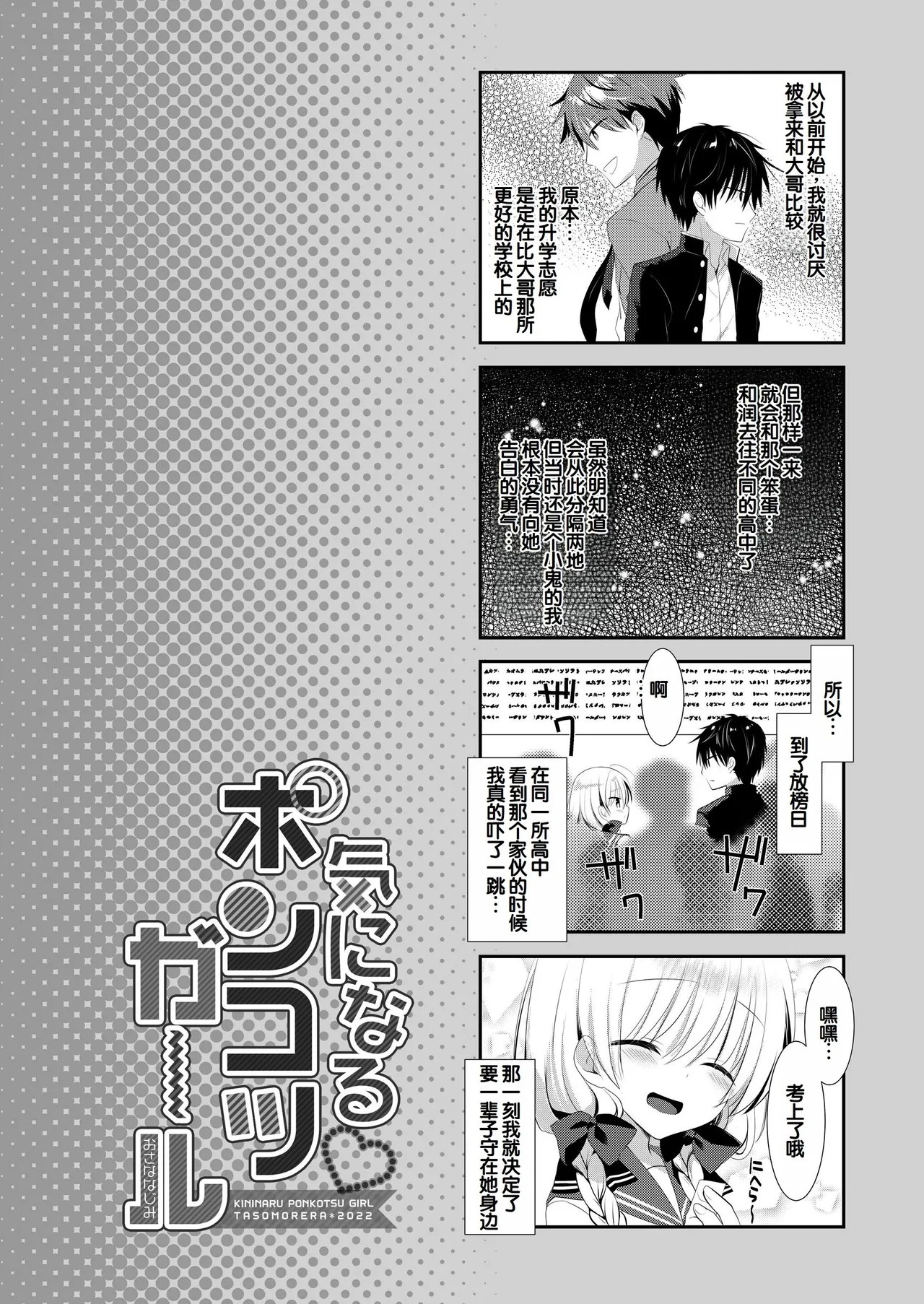 [Tasomorera (Izumi Makoto)]Ponkotsu Osananajimi to Ippai Ecchi Soushuuhen[Chinese] [甜族星人赞助汉化] [Digital] Page 261