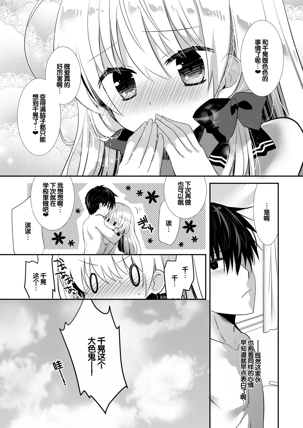 [Tasomorera (Izumi Makoto)]Ponkotsu Osananajimi to Ippai Ecchi Soushuuhen[Chinese] [甜族星人赞助汉化] [Digital] Page 28
