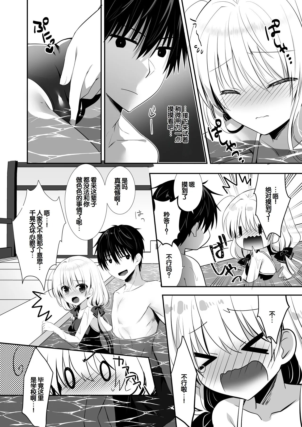 [Tasomorera (Izumi Makoto)]Ponkotsu Osananajimi to Ippai Ecchi Soushuuhen[Chinese] [甜族星人赞助汉化] [Digital] Page 65