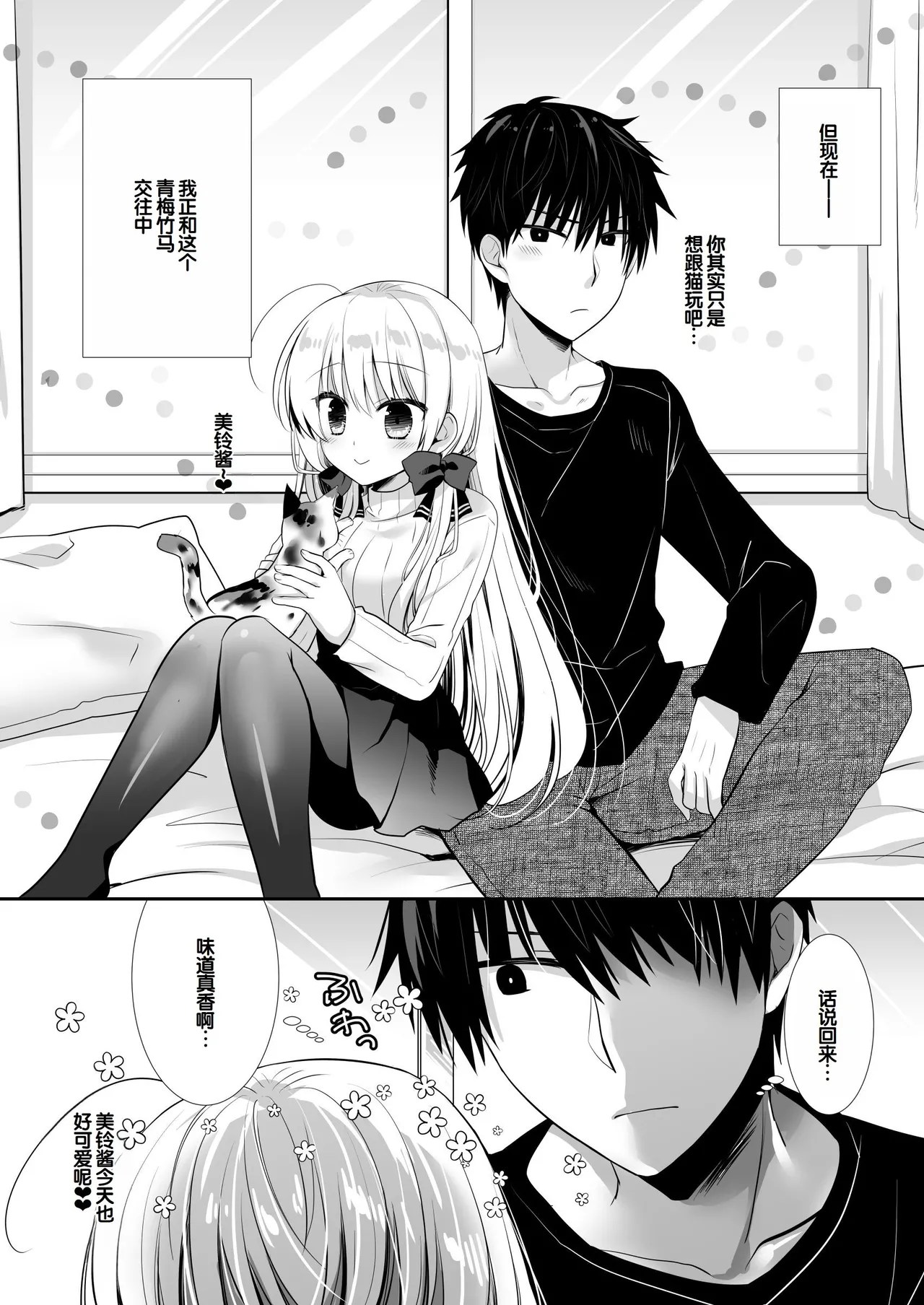 [Tasomorera (Izumi Makoto)]Ponkotsu Osananajimi to Ippai Ecchi Soushuuhen[Chinese] [甜族星人赞助汉化] [Digital] Page 7