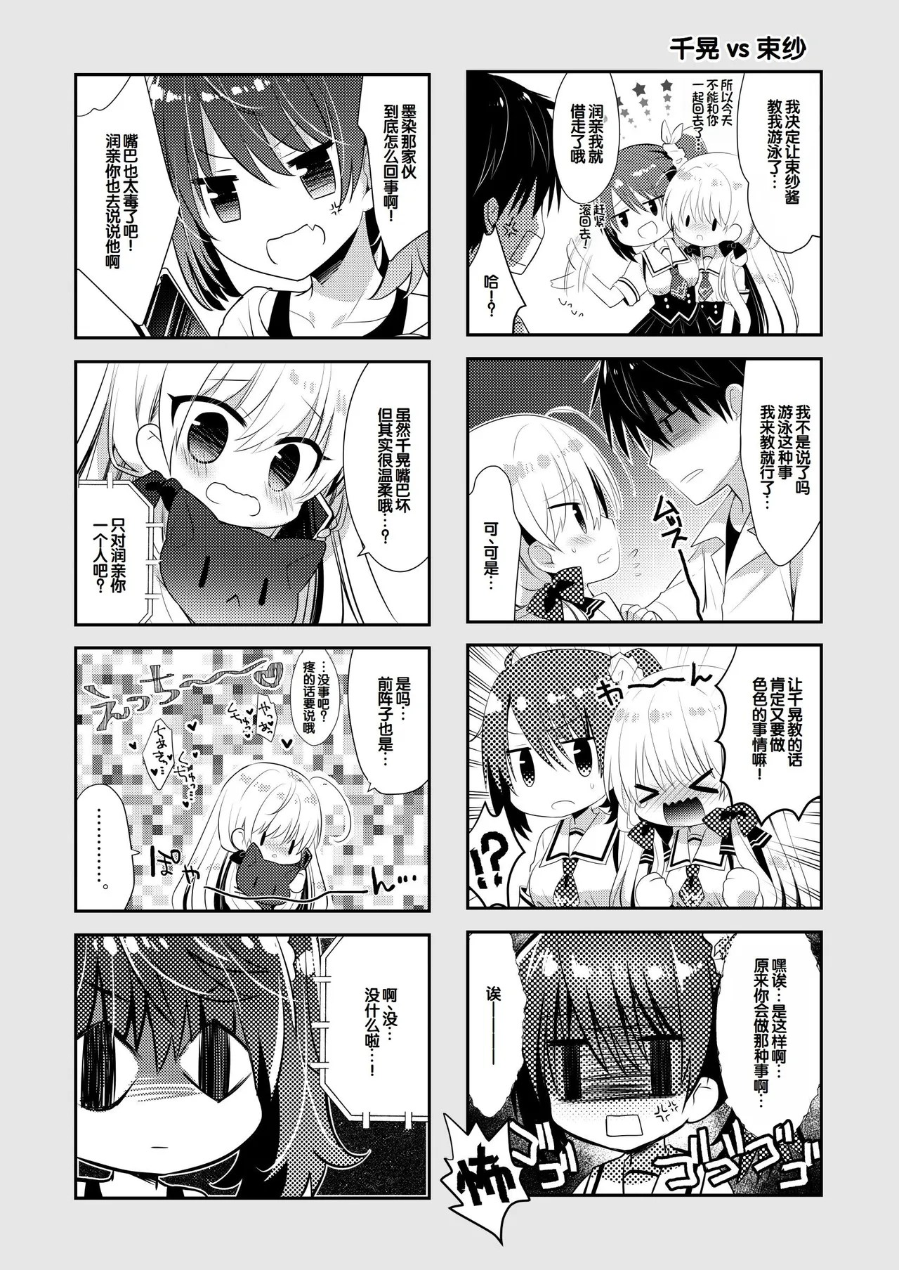 [Tasomorera (Izumi Makoto)]Ponkotsu Osananajimi to Ippai Ecchi Soushuuhen[Chinese] [甜族星人赞助汉化] [Digital] Page 85
