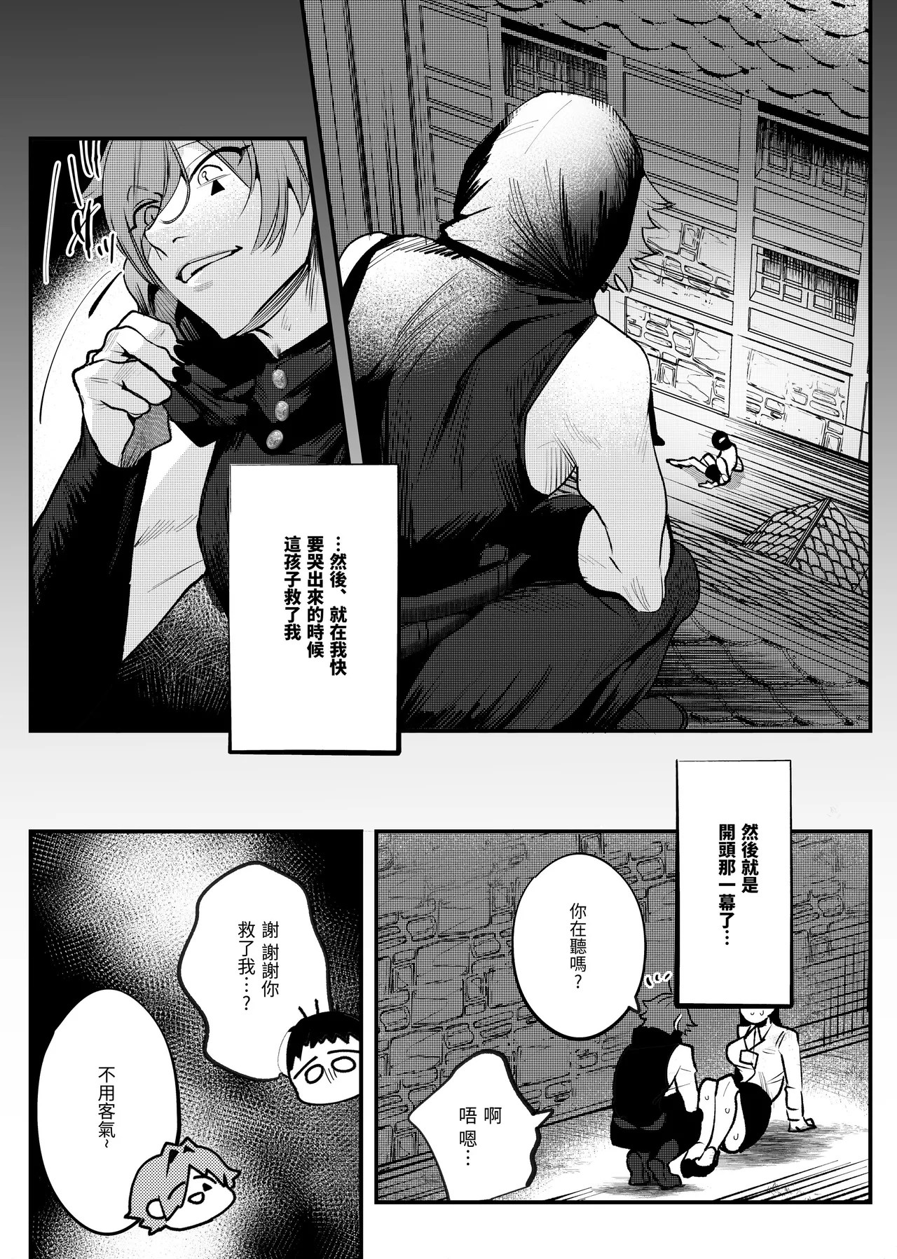 [Horita Ahan]Isekai Trip Saki de Tasuketekureta no wa, Hitogoroshi no Shounen deshita. Soushuuhen | 穿越到異世界之後救了我的少年、是個殺人犯。總集篇[Chinese] [Digital] Page 11