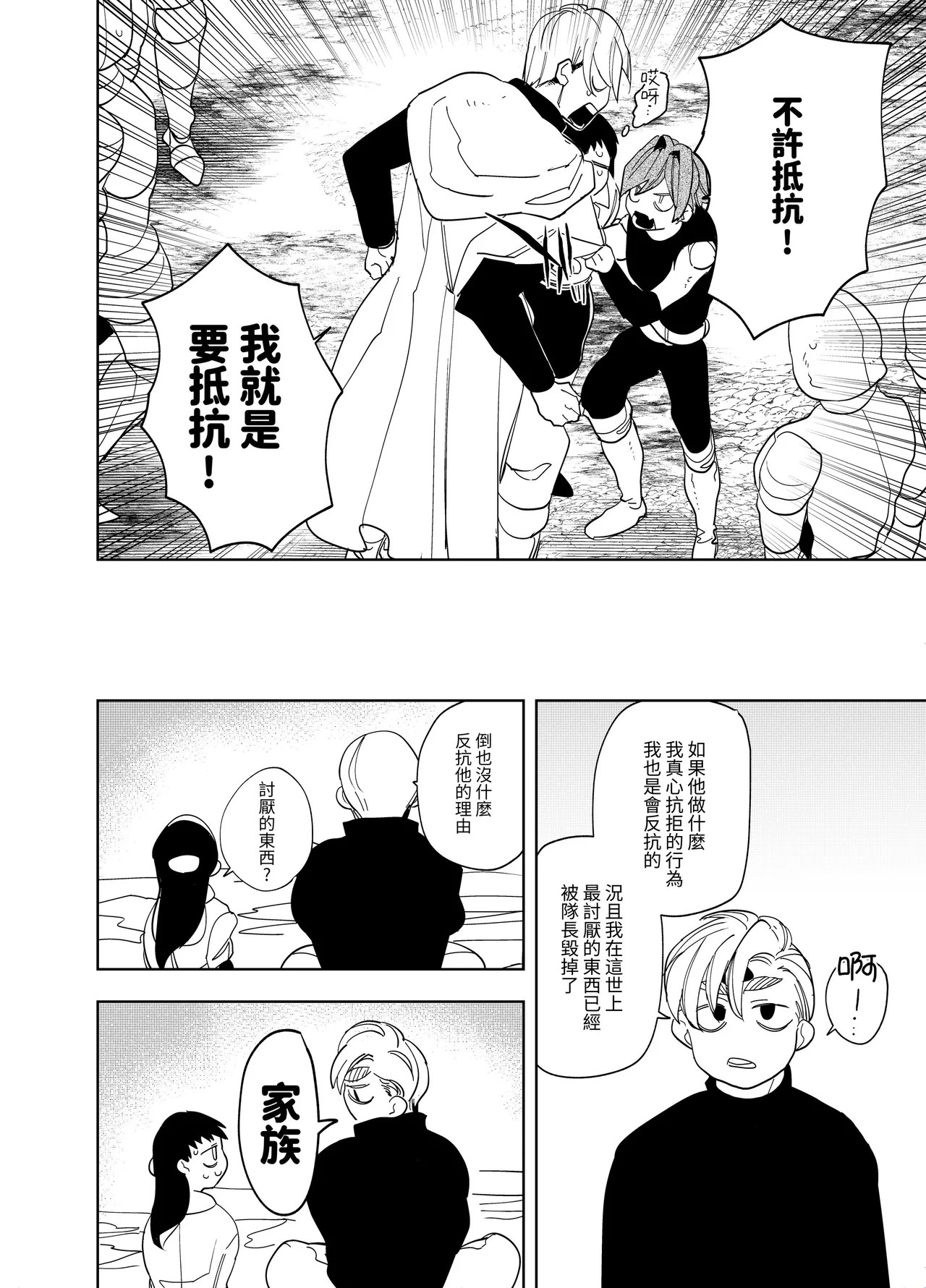 [Horita Ahan]Isekai Trip Saki de Tasuketekureta no wa, Hitogoroshi no Shounen deshita. Soushuuhen | 穿越到異世界之後救了我的少年、是個殺人犯。總集篇[Chinese] [Digital] Page 118