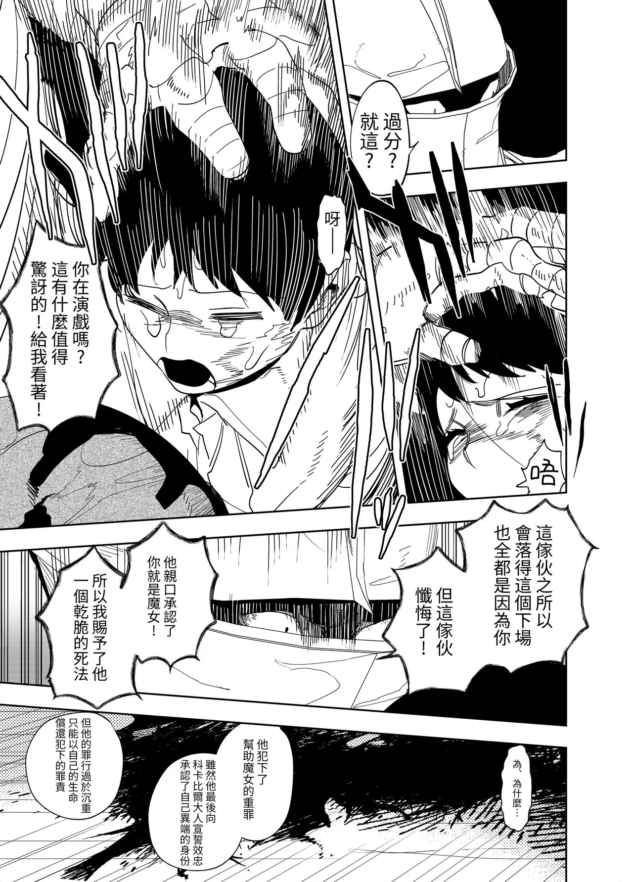 [Horita Ahan]Isekai Trip Saki de Tasuketekureta no wa, Hitogoroshi no Shounen deshita. Soushuuhen | 穿越到異世界之後救了我的少年、是個殺人犯。總集篇[Chinese] [Digital] Page 143