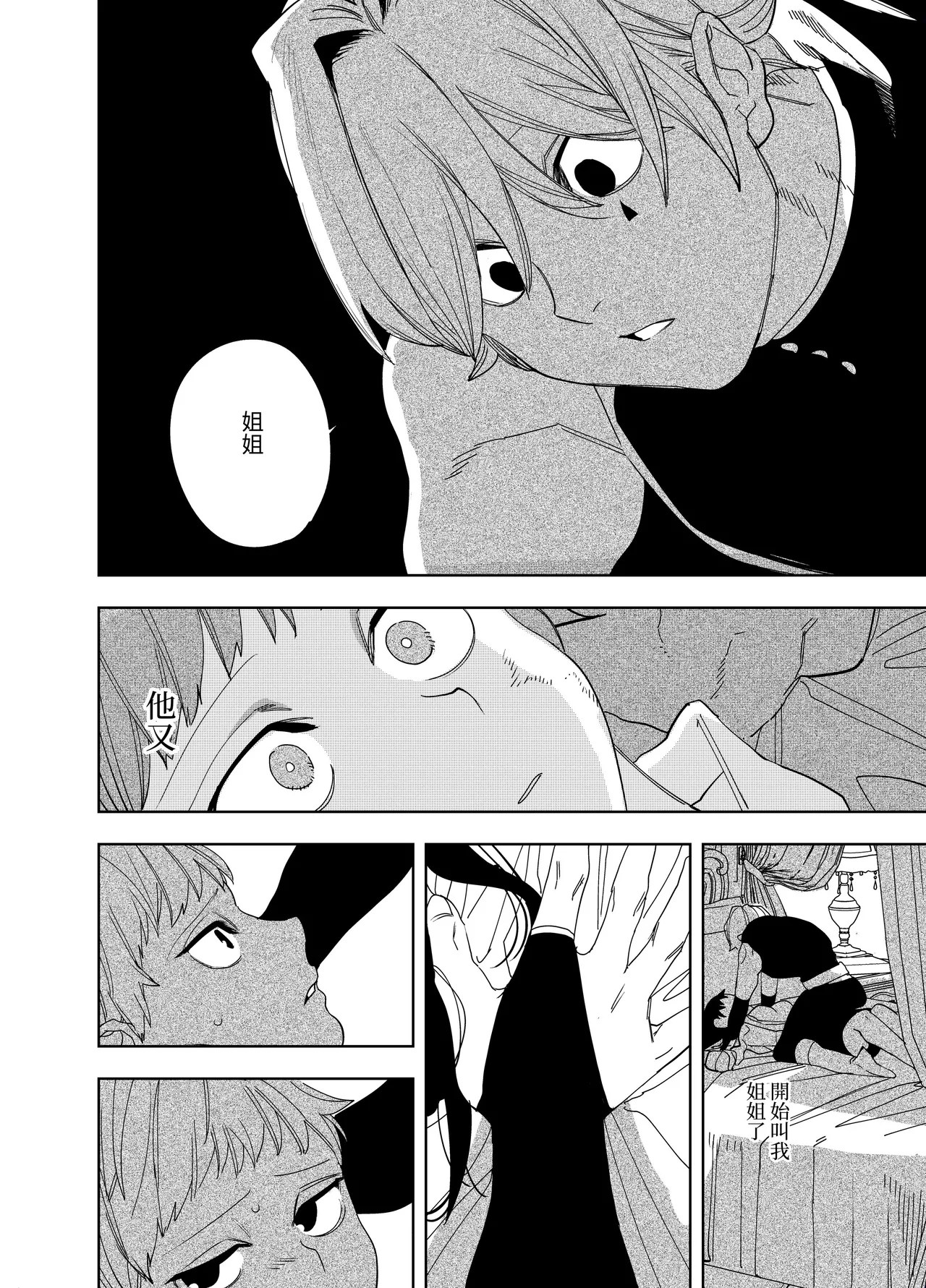 [Horita Ahan]Isekai Trip Saki de Tasuketekureta no wa, Hitogoroshi no Shounen deshita. Soushuuhen | 穿越到異世界之後救了我的少年、是個殺人犯。總集篇[Chinese] [Digital] Page 158