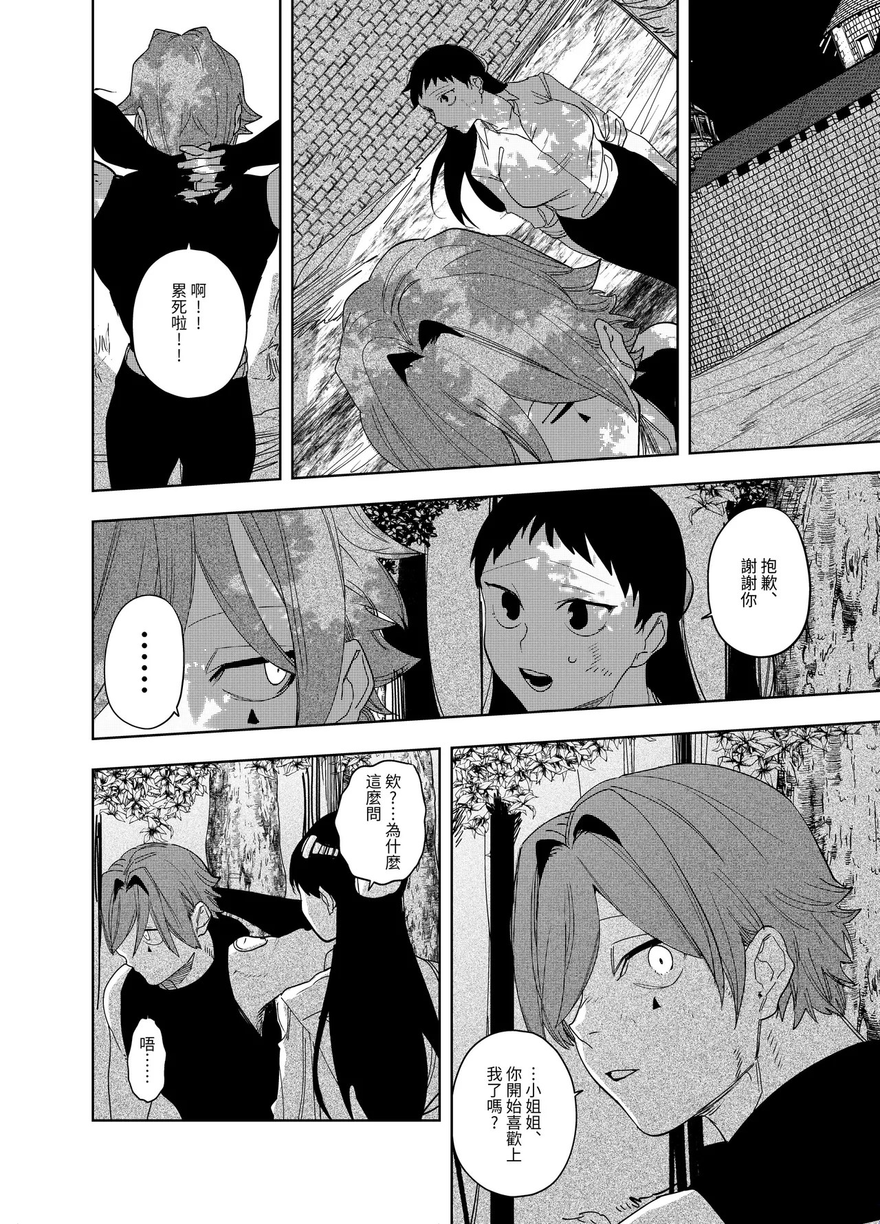 [Horita Ahan]Isekai Trip Saki de Tasuketekureta no wa, Hitogoroshi no Shounen deshita. Soushuuhen | 穿越到異世界之後救了我的少年、是個殺人犯。總集篇[Chinese] [Digital] Page 184