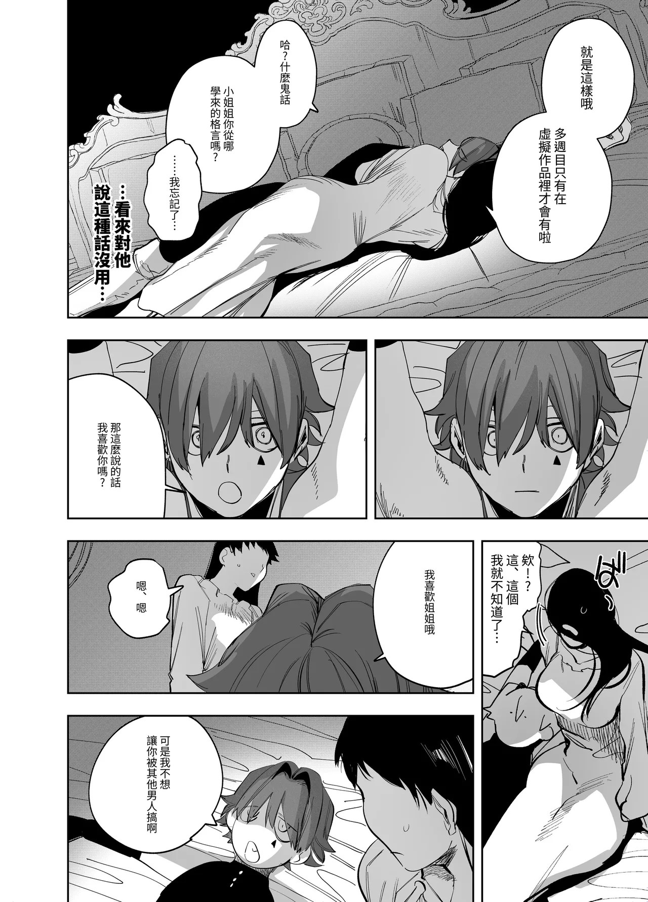 [Horita Ahan]Isekai Trip Saki de Tasuketekureta no wa, Hitogoroshi no Shounen deshita. Soushuuhen | 穿越到異世界之後救了我的少年、是個殺人犯。總集篇[Chinese] [Digital] Page 246
