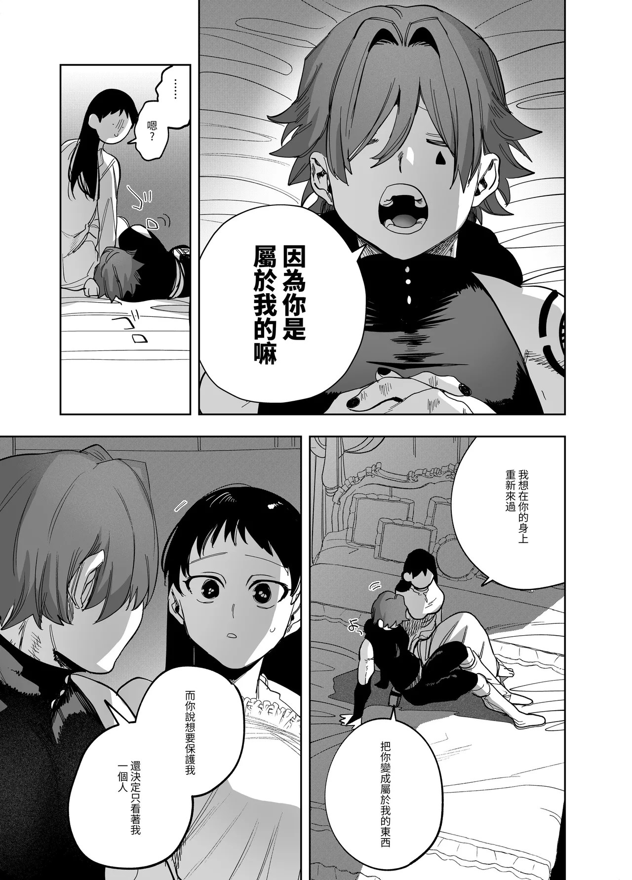 [Horita Ahan]Isekai Trip Saki de Tasuketekureta no wa, Hitogoroshi no Shounen deshita. Soushuuhen | 穿越到異世界之後救了我的少年、是個殺人犯。總集篇[Chinese] [Digital] Page 247