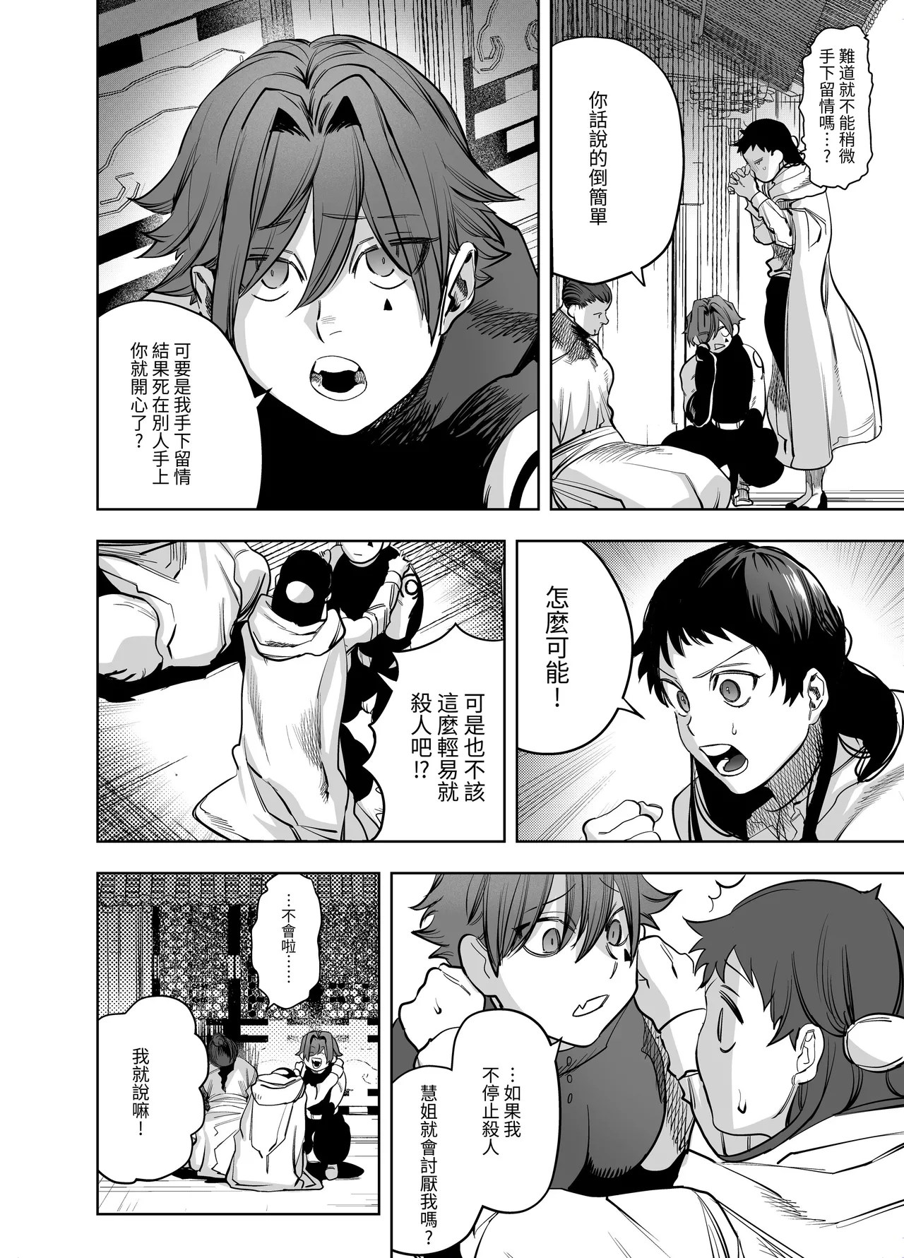 [Horita Ahan]Isekai Trip Saki de Tasuketekureta no wa, Hitogoroshi no Shounen deshita. Soushuuhen | 穿越到異世界之後救了我的少年、是個殺人犯。總集篇[Chinese] [Digital] Page 337