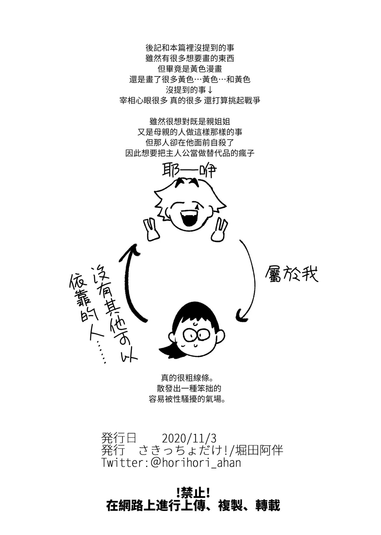 [Horita Ahan]Isekai Trip Saki de Tasuketekureta no wa, Hitogoroshi no Shounen deshita. Soushuuhen | 穿越到異世界之後救了我的少年、是個殺人犯。總集篇[Chinese] [Digital] Page 38