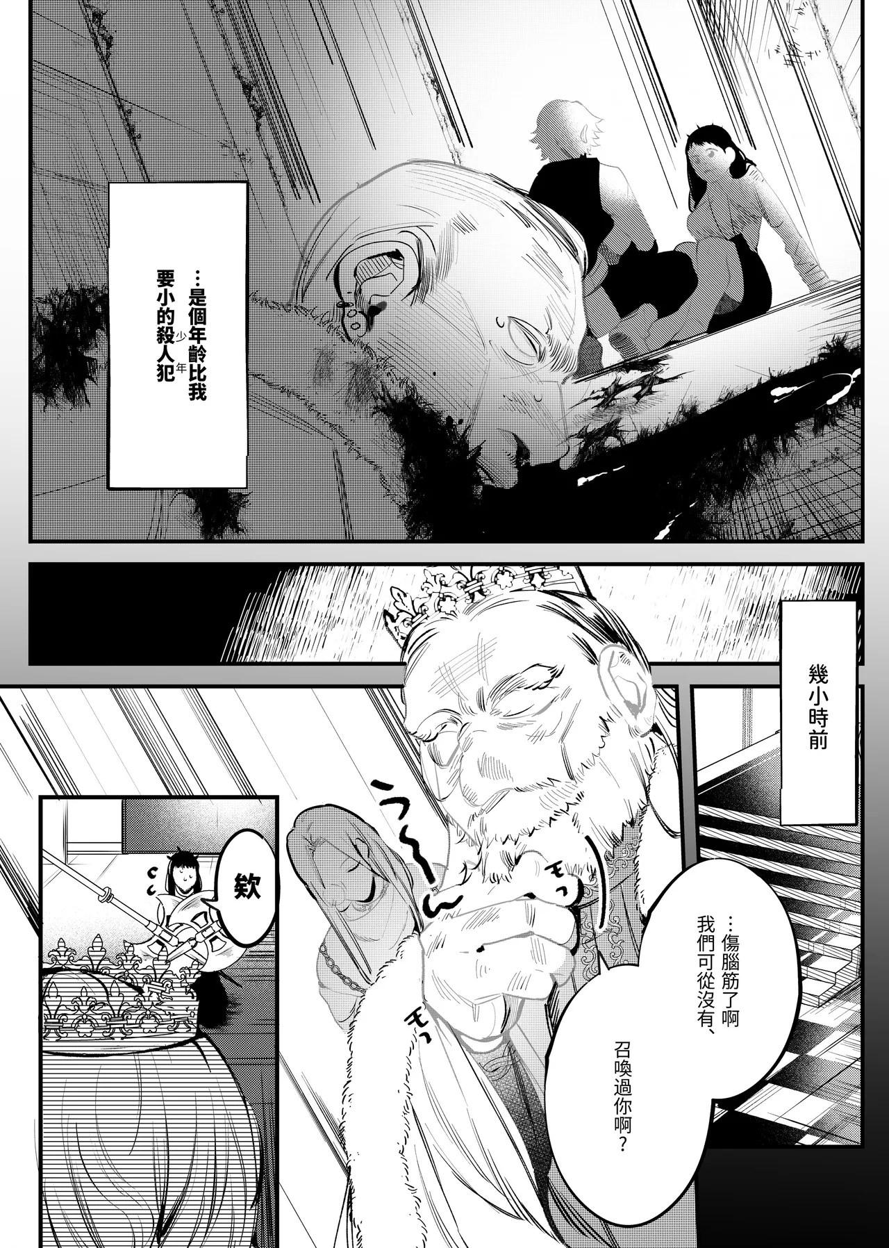 [Horita Ahan]Isekai Trip Saki de Tasuketekureta no wa, Hitogoroshi no Shounen deshita. Soushuuhen | 穿越到異世界之後救了我的少年、是個殺人犯。總集篇[Chinese] [Digital] Page 5