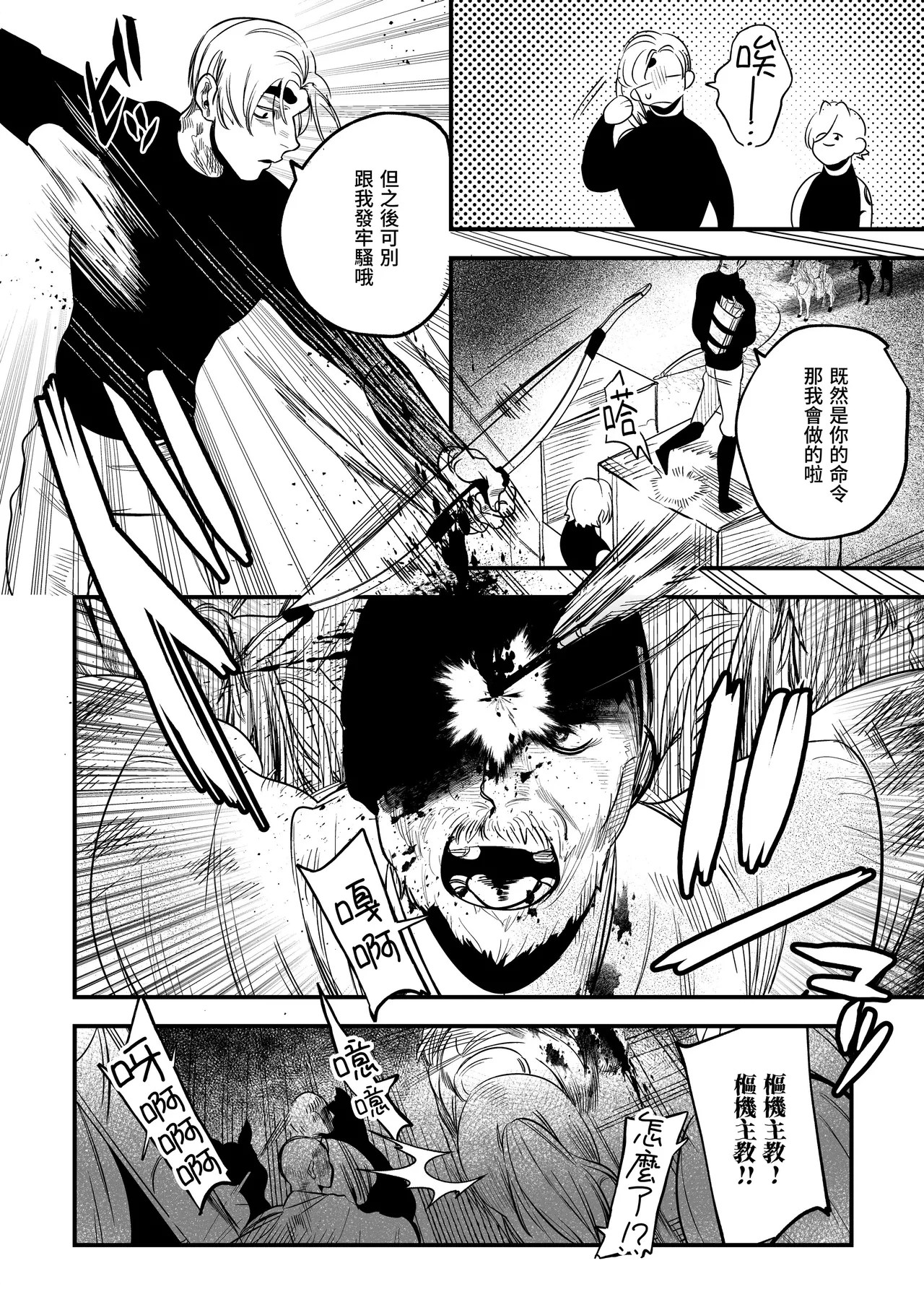 [Horita Ahan]Isekai Trip Saki de Tasuketekureta no wa, Hitogoroshi no Shounen deshita. Soushuuhen | 穿越到異世界之後救了我的少年、是個殺人犯。總集篇[Chinese] [Digital] Page 90