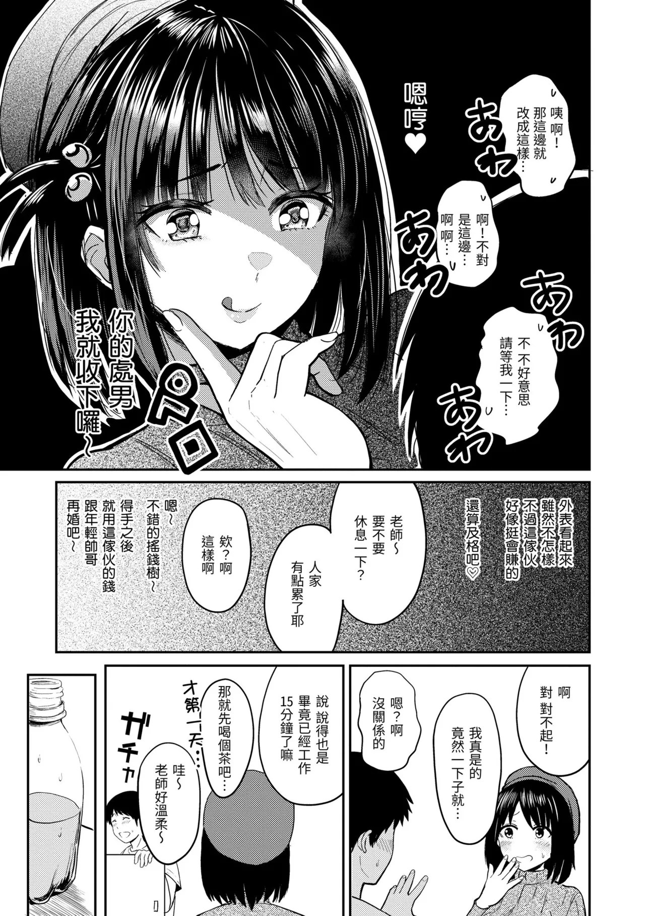 [Nishizawa Mizuki]Shikoresugii! Shikorism more & more!!!!!! | 性費洛蒙失控![Chinese] [Decensored] [Digital] Page 33