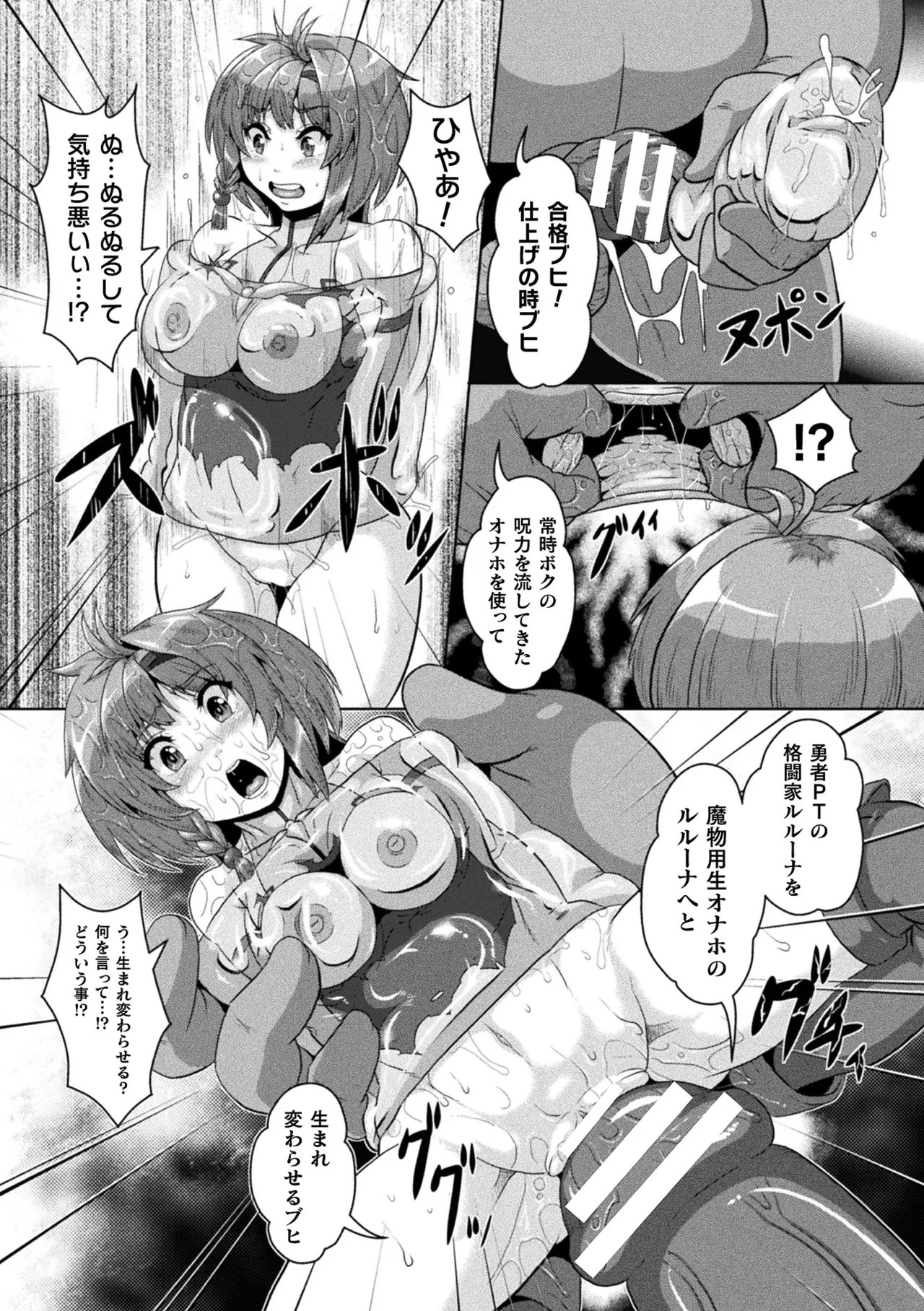 [Anthology]2D Comic Magazine - Shukushouka Heroine Kyousei Onahole Keikaku Vol. 1[Digital] Page 17