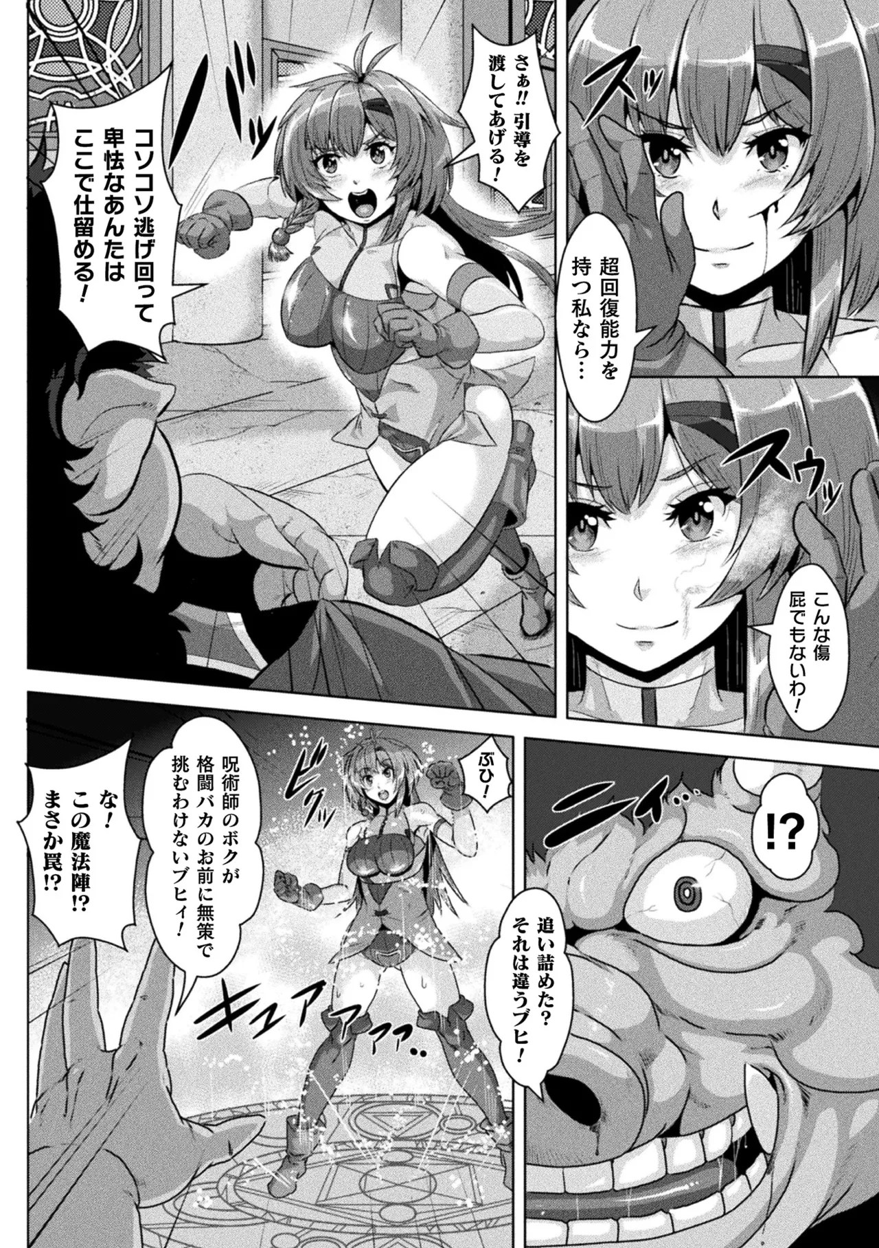 [Anthology]2D Comic Magazine - Shukushouka Heroine Kyousei Onahole Keikaku Vol. 1[Digital] Page 4