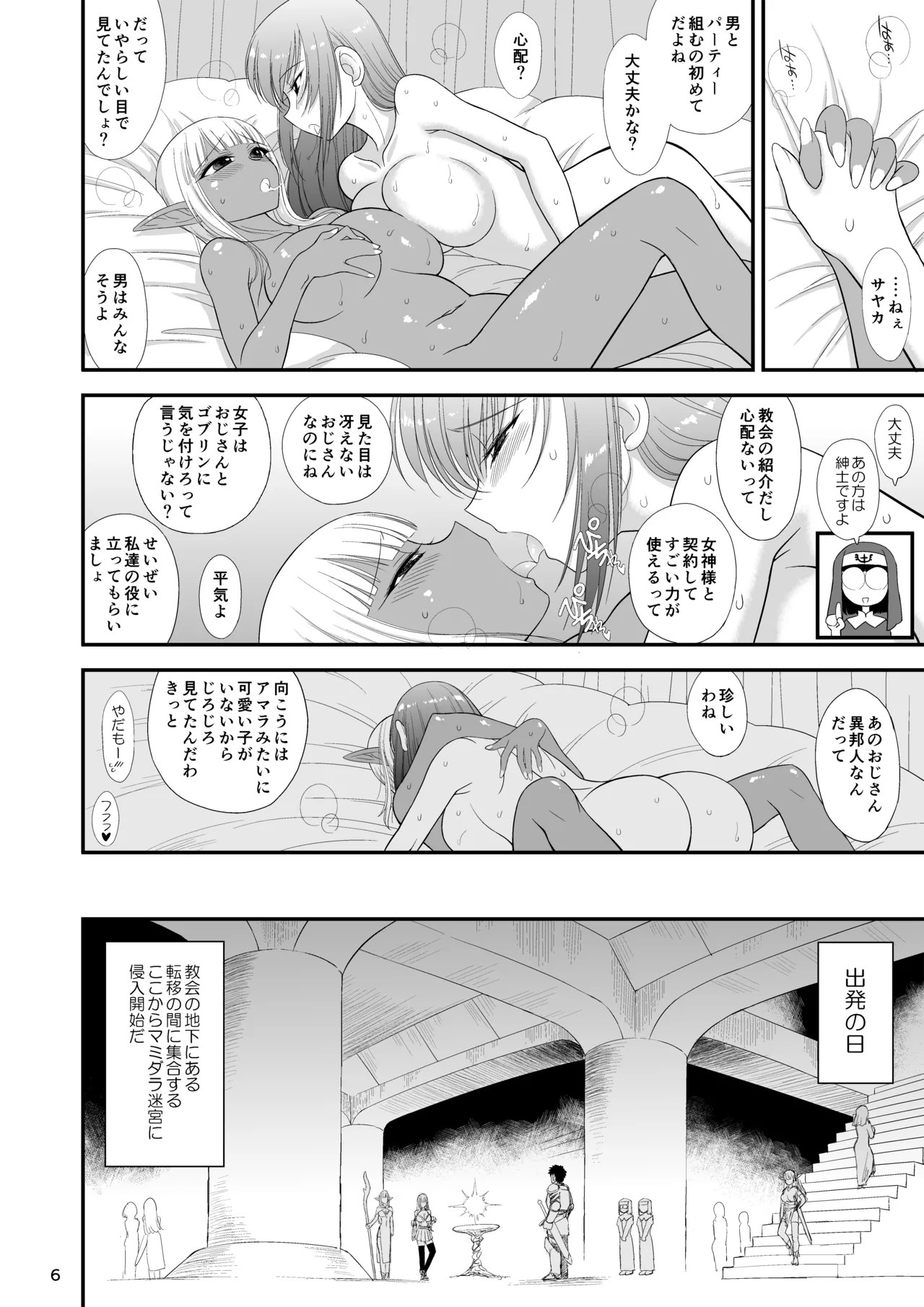 [BLACK DOG (Kuroinu Juu)]Mami no Meikyuu 2 Leskko Boukensha Hen[Digital] Page 5
