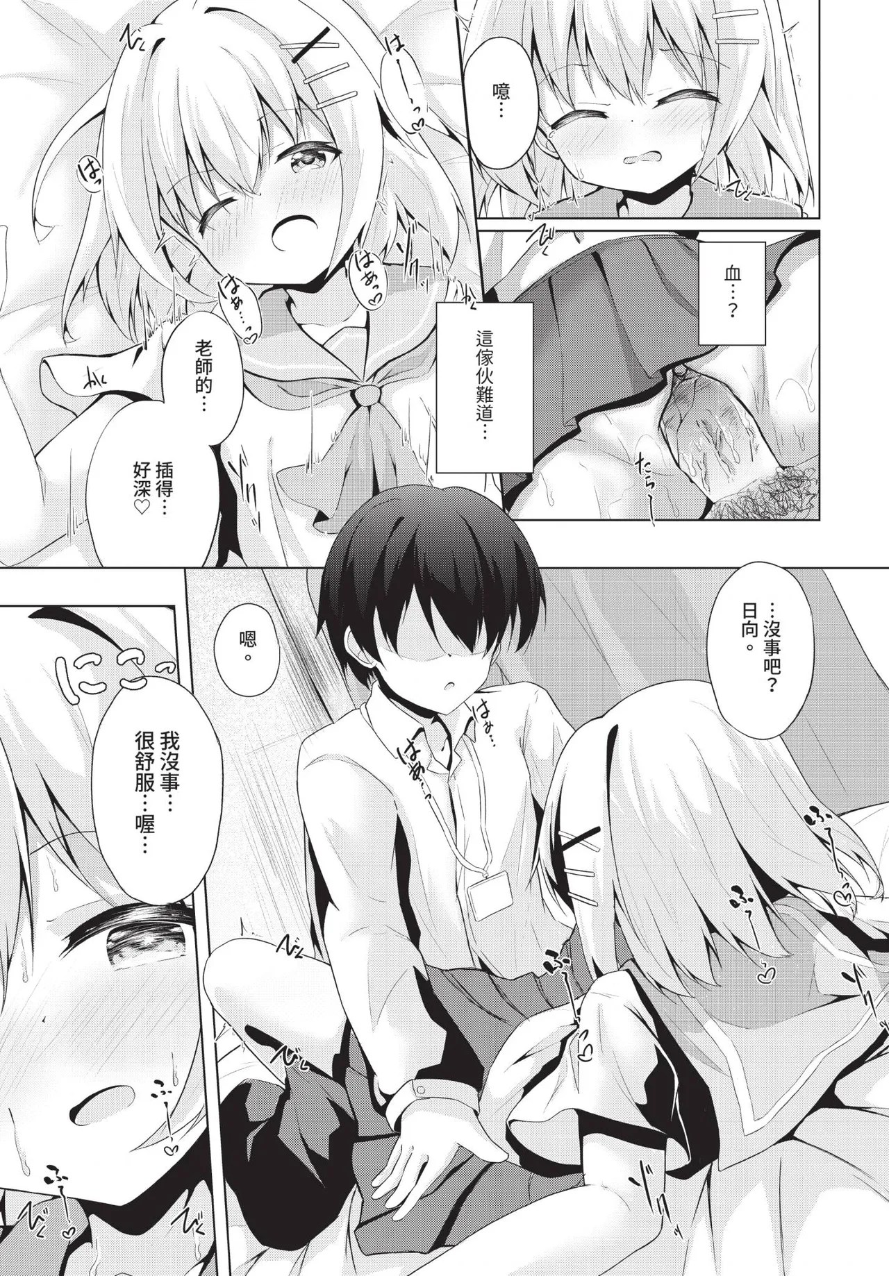 Dascomi Vol.36[Chinese] [Decensored] [Digital] Page 158