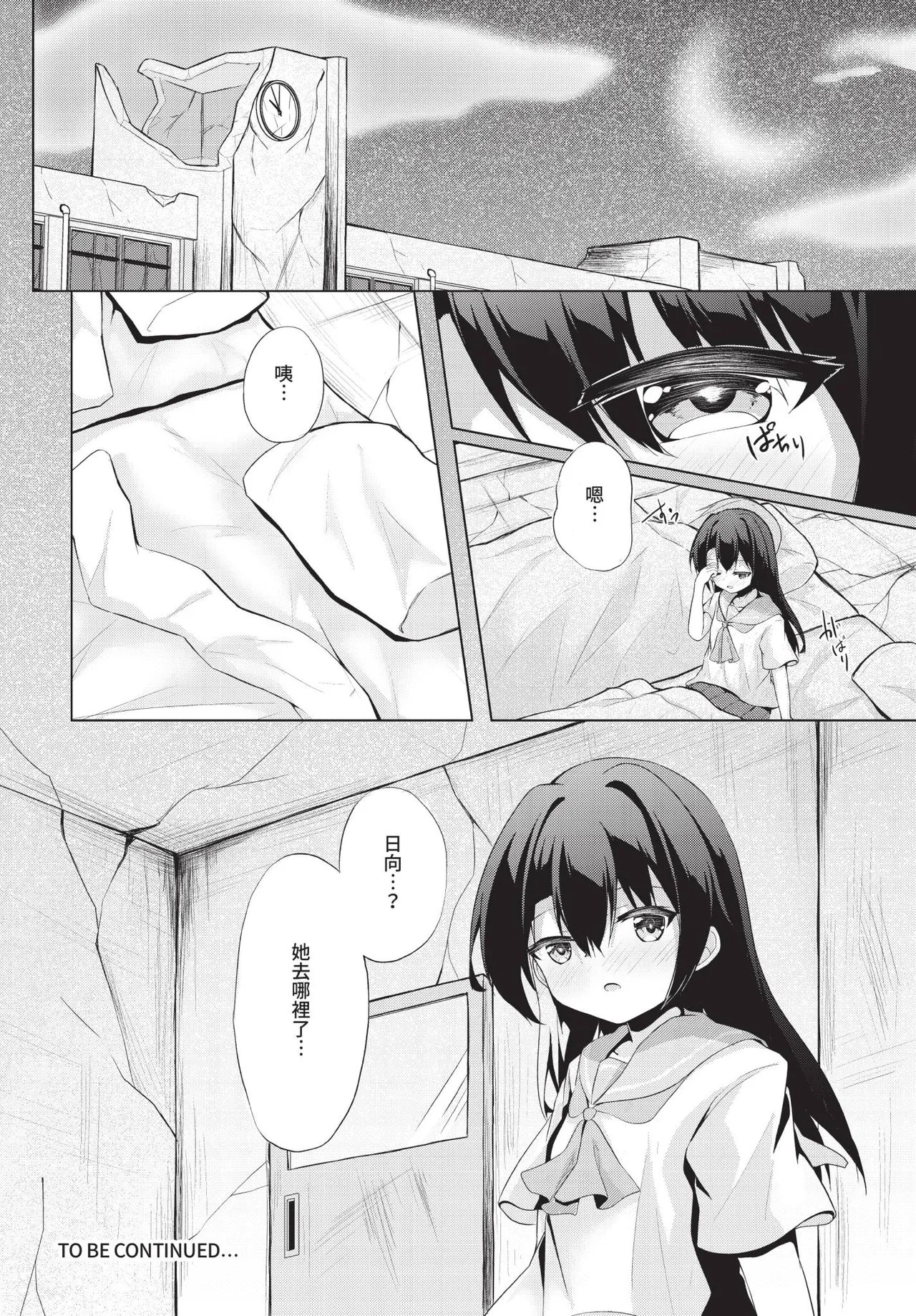 Dascomi Vol.36[Chinese] [Decensored] [Digital] Page 163