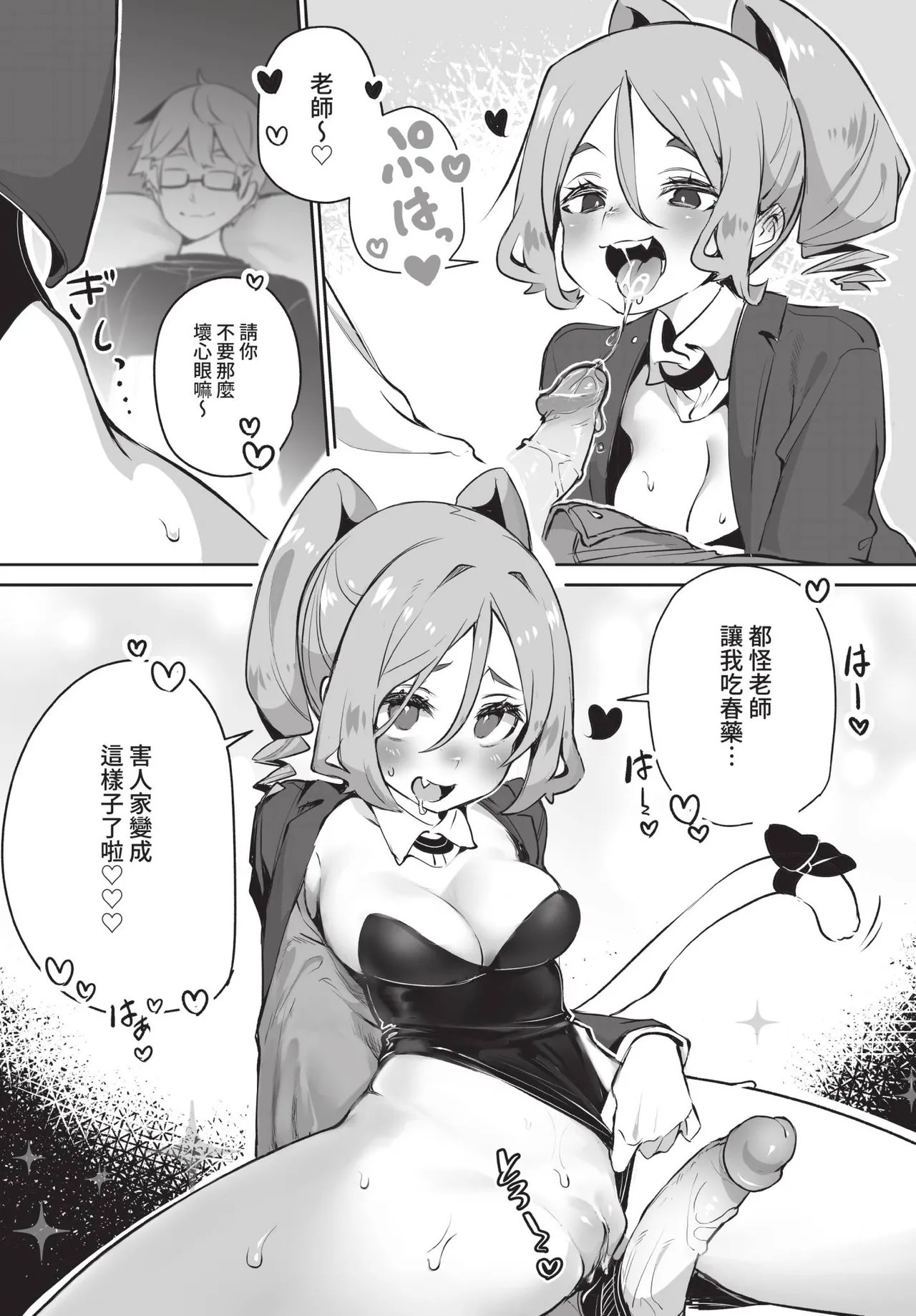 Dascomi Vol.36[Chinese] [Decensored] [Digital] Page 45