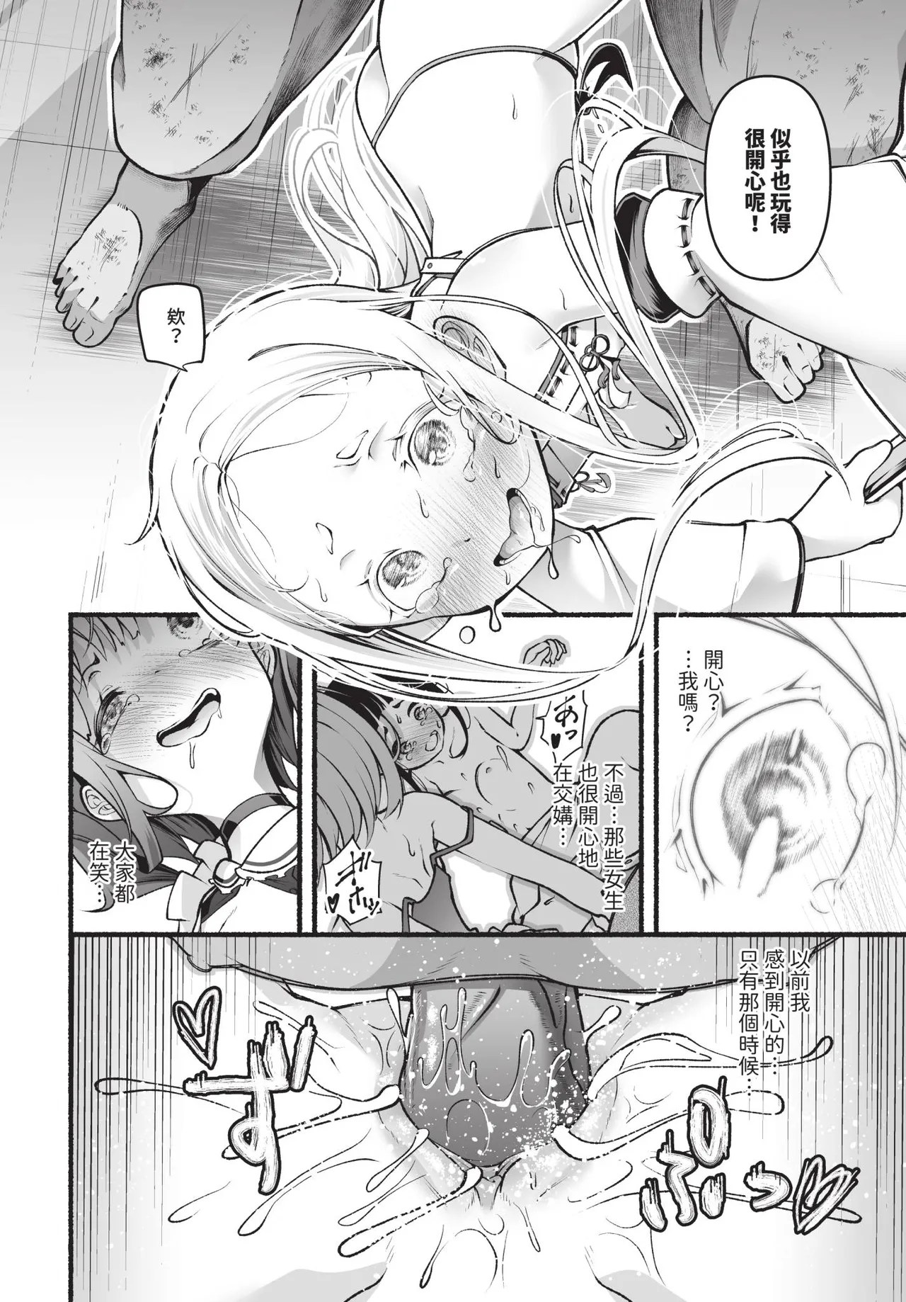 Dascomi Vol.36[Chinese] [Decensored] [Digital] Page 95