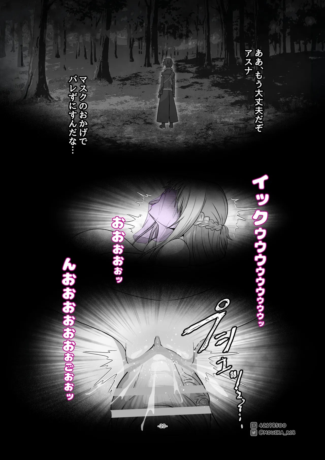 [MOUIKA]Sword Art ●nline P1-15 Page 53