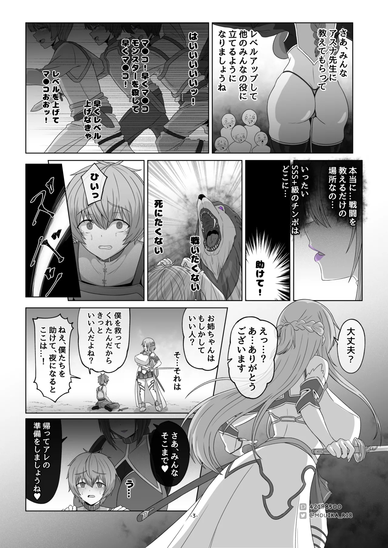 [MOUIKA]Sword Art ●nline P1-15 Page 58