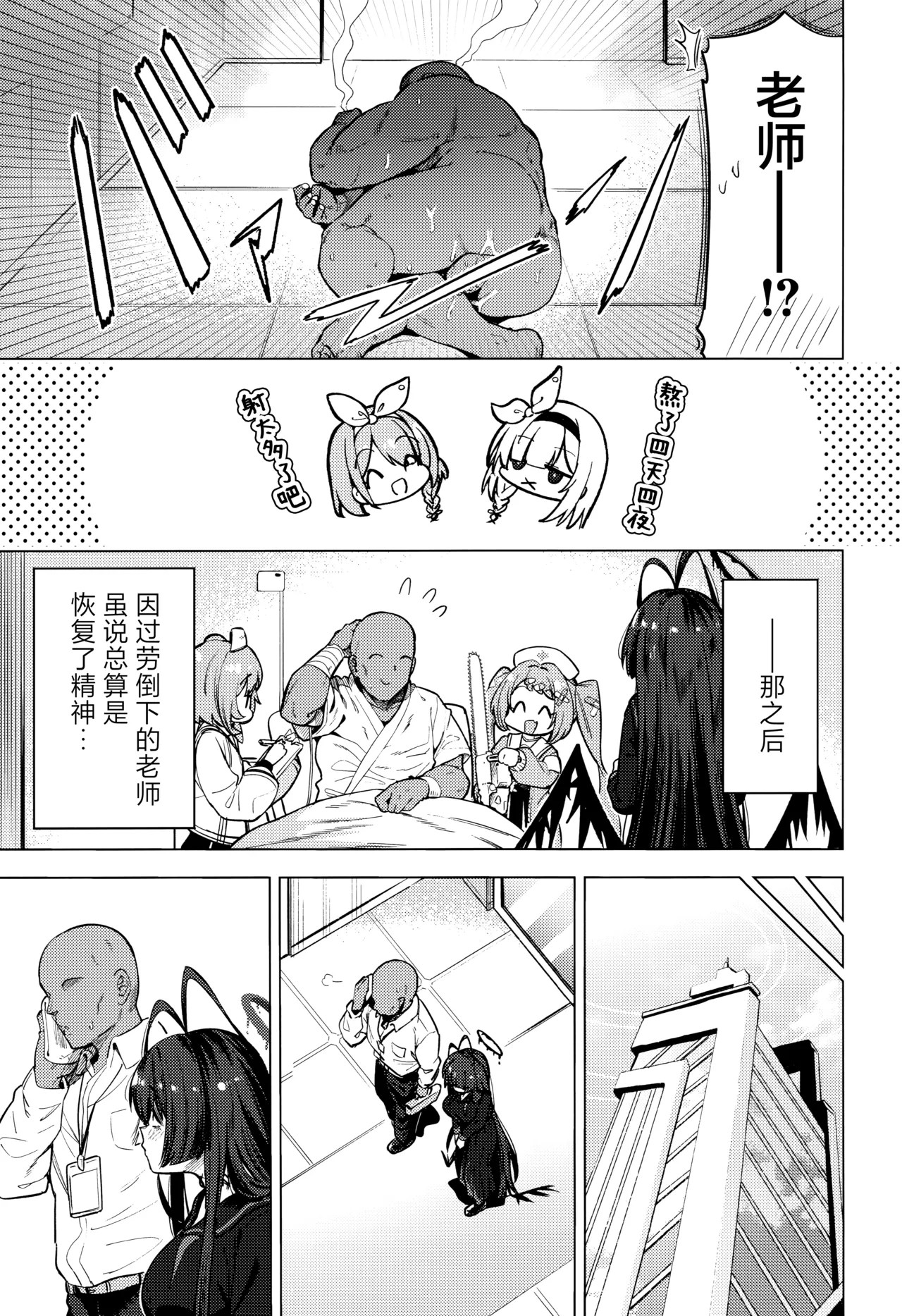 (C107) [Ankoku Ken (Matoba Ryou)]Tsurugi no Irozuki | 鹤城染上色彩(Blue Archive) [Chinese] [欶澜汉化组] Page 21