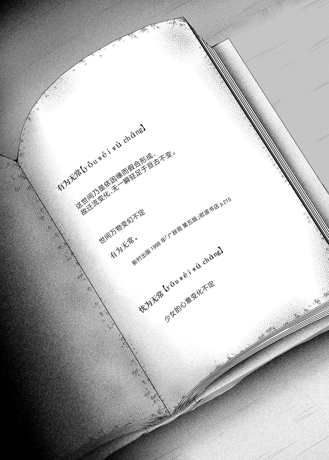 [Fushinsya Guilty (Ikue Fuji)]Ui Tenpen - All things are in constant flux | 忧为无常(Blue Archive) [Chinese] [欶澜汉化组] [Digital] Page 3