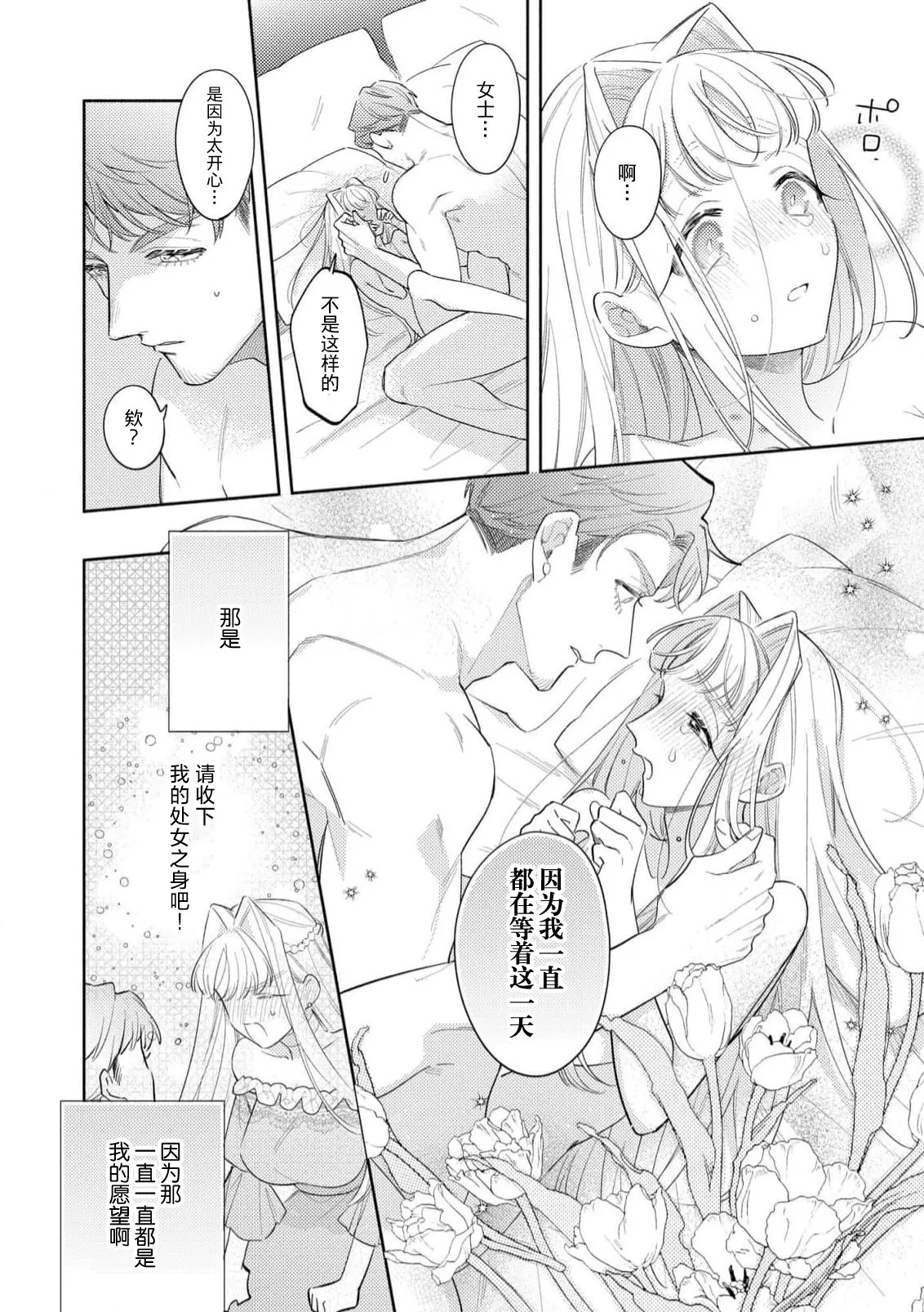 [Azuta ka]haikei ojisama-ō otōto denka, ichiya kagiri no hazu ga kon'yaku no mōshikomi wa sōtei-gaidesu! | 拜启 王弟殿下、 本该是限定一夜但婚约的申请却是意料之外！4-8[Chinese] [莉赛特汉化组] Page 119