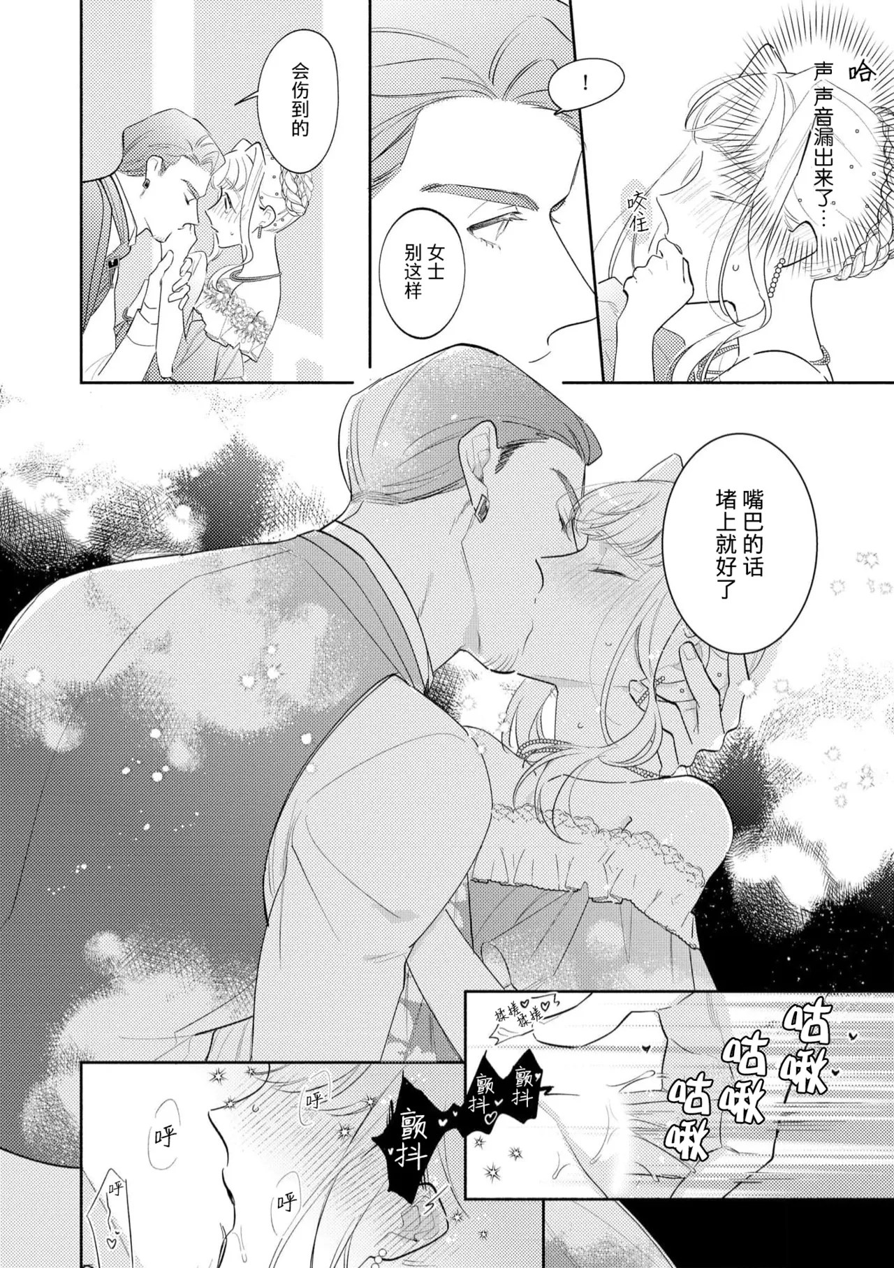 [Azuta ka]haikei ojisama-ō otōto denka, ichiya kagiri no hazu ga kon'yaku no mōshikomi wa sōtei-gaidesu! | 拜启 王弟殿下、 本该是限定一夜但婚约的申请却是意料之外！4-8[Chinese] [莉赛特汉化组] Page 64