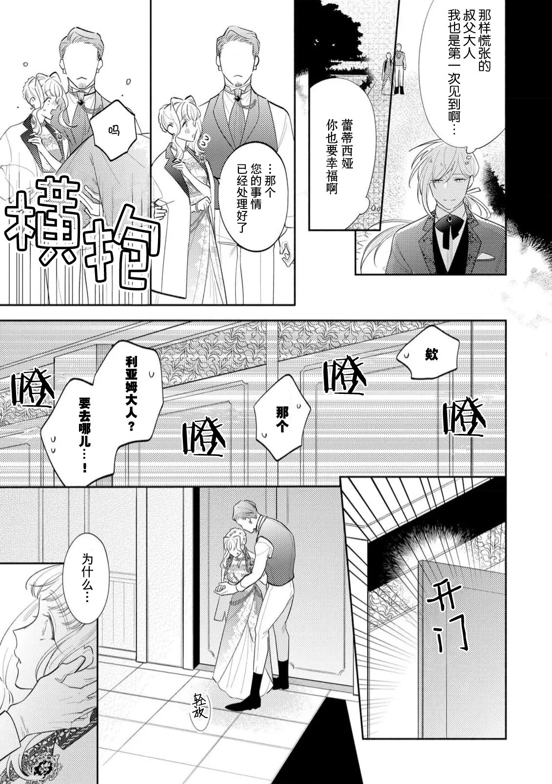 [Azuta ka]haikei ojisama-ō otōto denka, ichiya kagiri no hazu ga kon'yaku no mōshikomi wa sōtei-gaidesu! | 拜启 王弟殿下、 本该是限定一夜但婚约的申请却是意料之外！4-8[Chinese] [莉赛特汉化组] Page 87