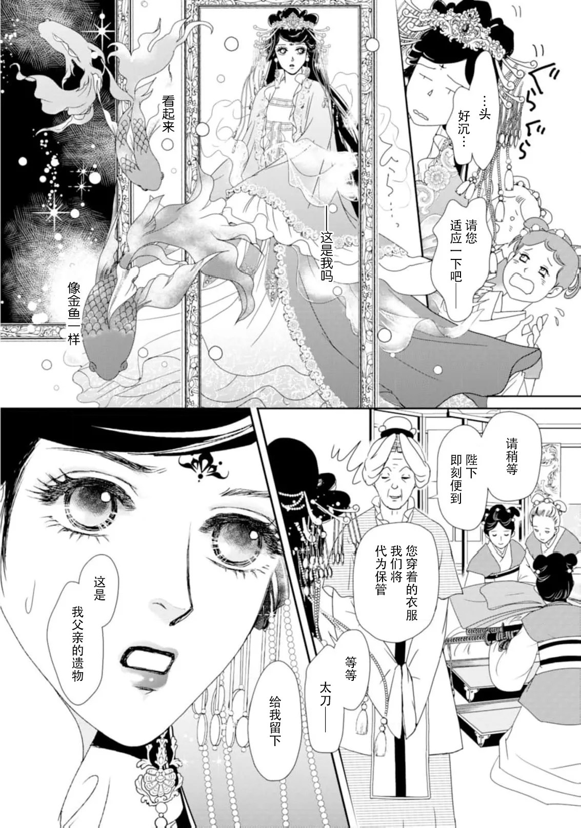 [Tsuji Rikako/ Shirogane Yuki]go ryukoku monogatari  | 五龙国物语 1-8[Chinese] [莉赛特汉化组] Page 114