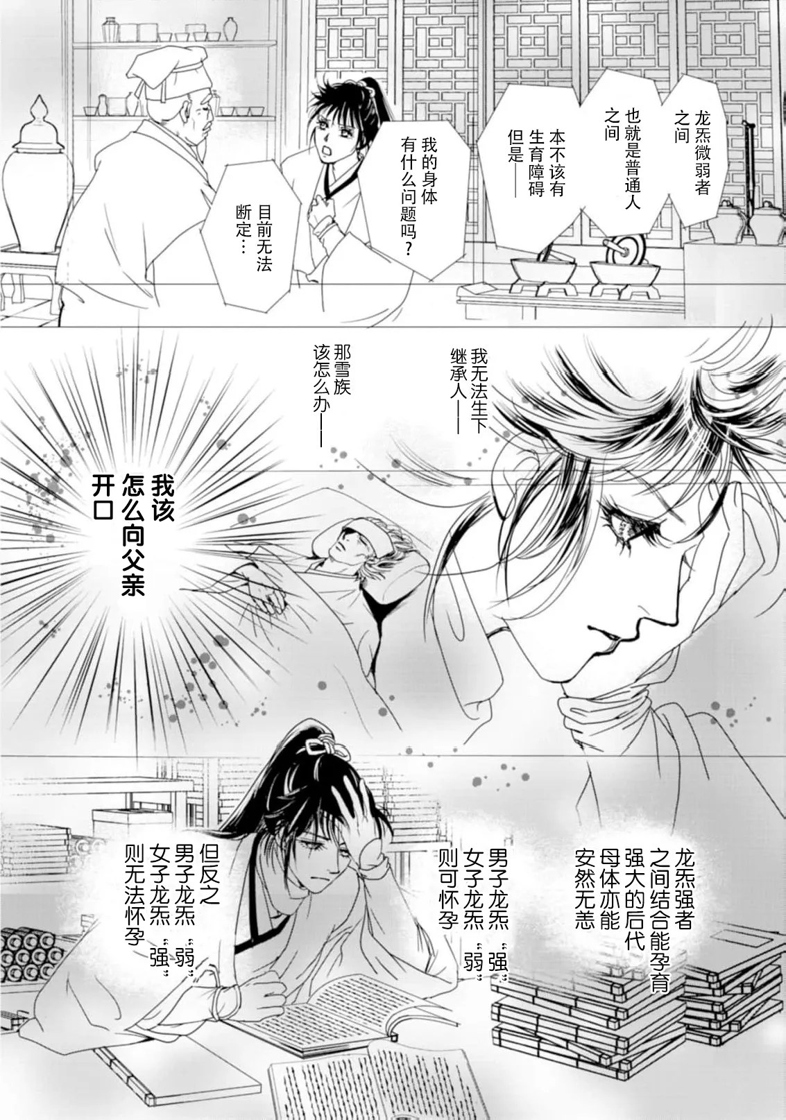 [Tsuji Rikako/ Shirogane Yuki]go ryukoku monogatari  | 五龙国物语 1-8[Chinese] [莉赛特汉化组] Page 140