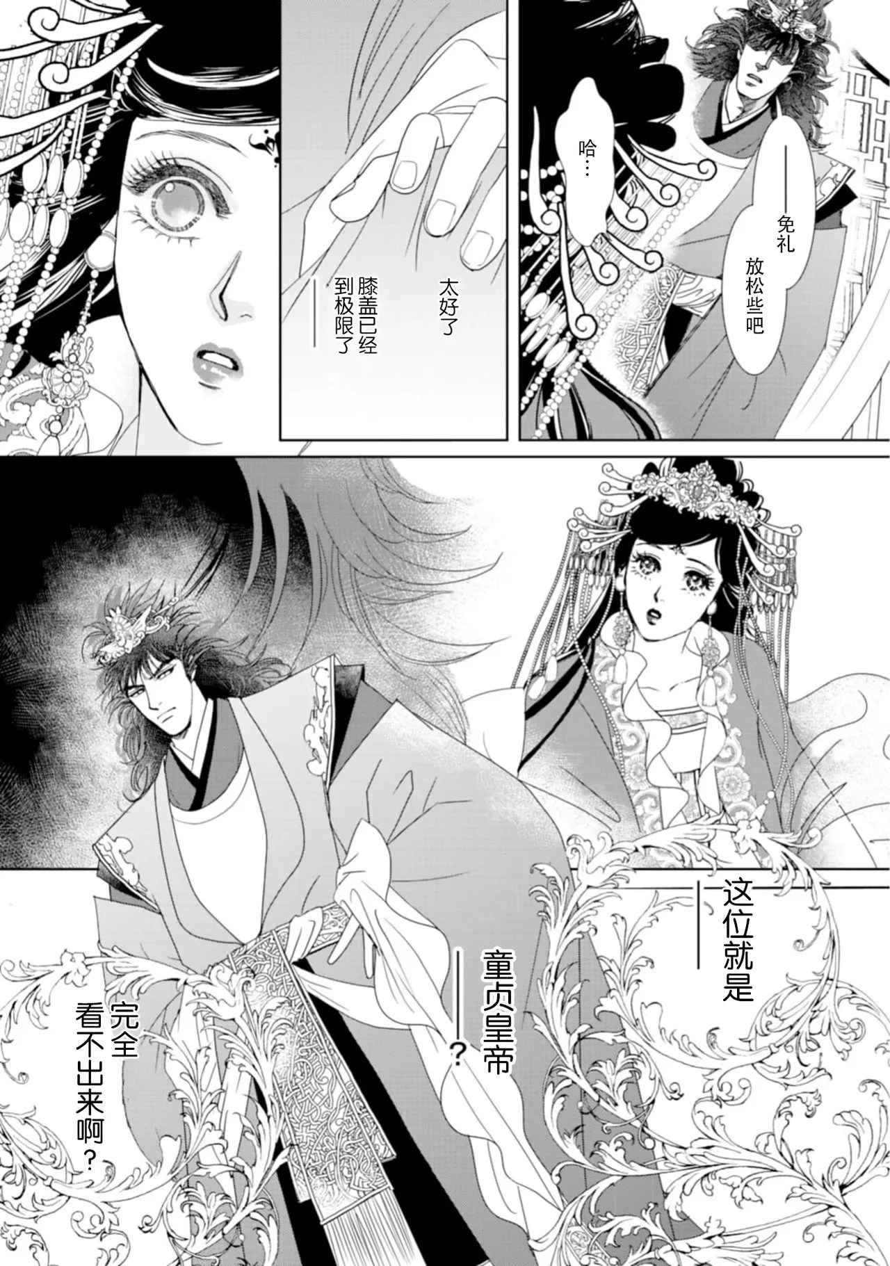 [Tsuji Rikako/ Shirogane Yuki]go ryukoku monogatari  | 五龙国物语 1-8[Chinese] [莉赛特汉化组] Page 167