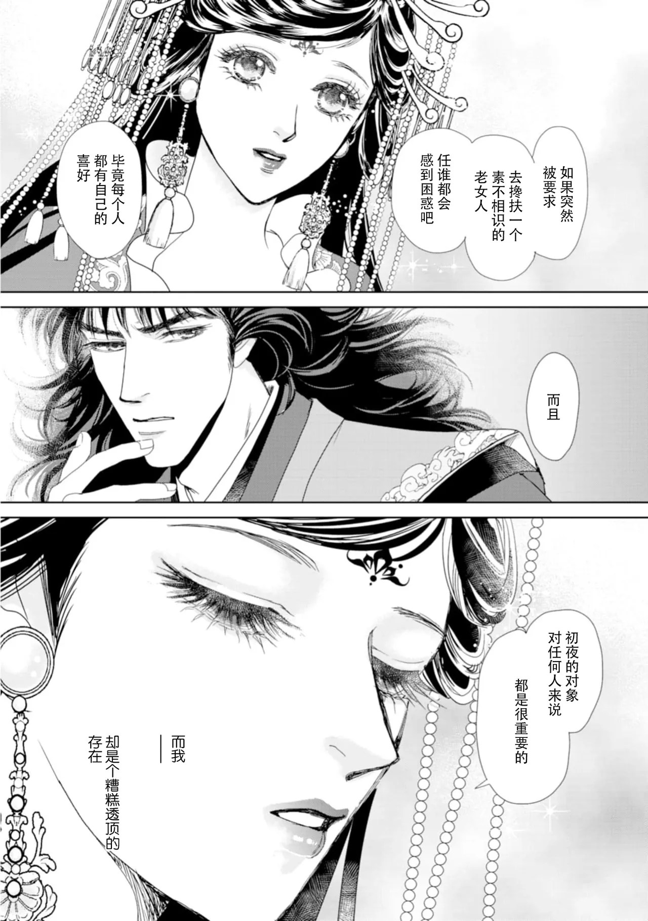 [Tsuji Rikako/ Shirogane Yuki]go ryukoku monogatari  | 五龙国物语 1-8[Chinese] [莉赛特汉化组] Page 180