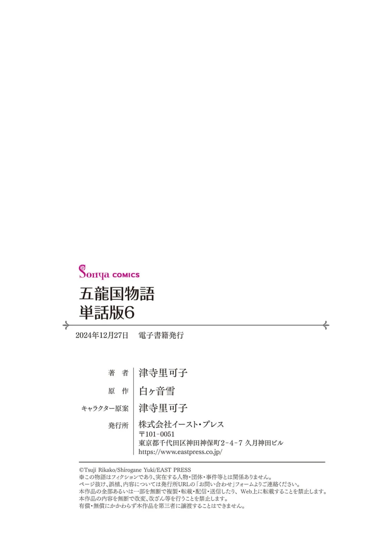 [Tsuji Rikako/ Shirogane Yuki]go ryukoku monogatari  | 五龙国物语 1-8[Chinese] [莉赛特汉化组] Page 188