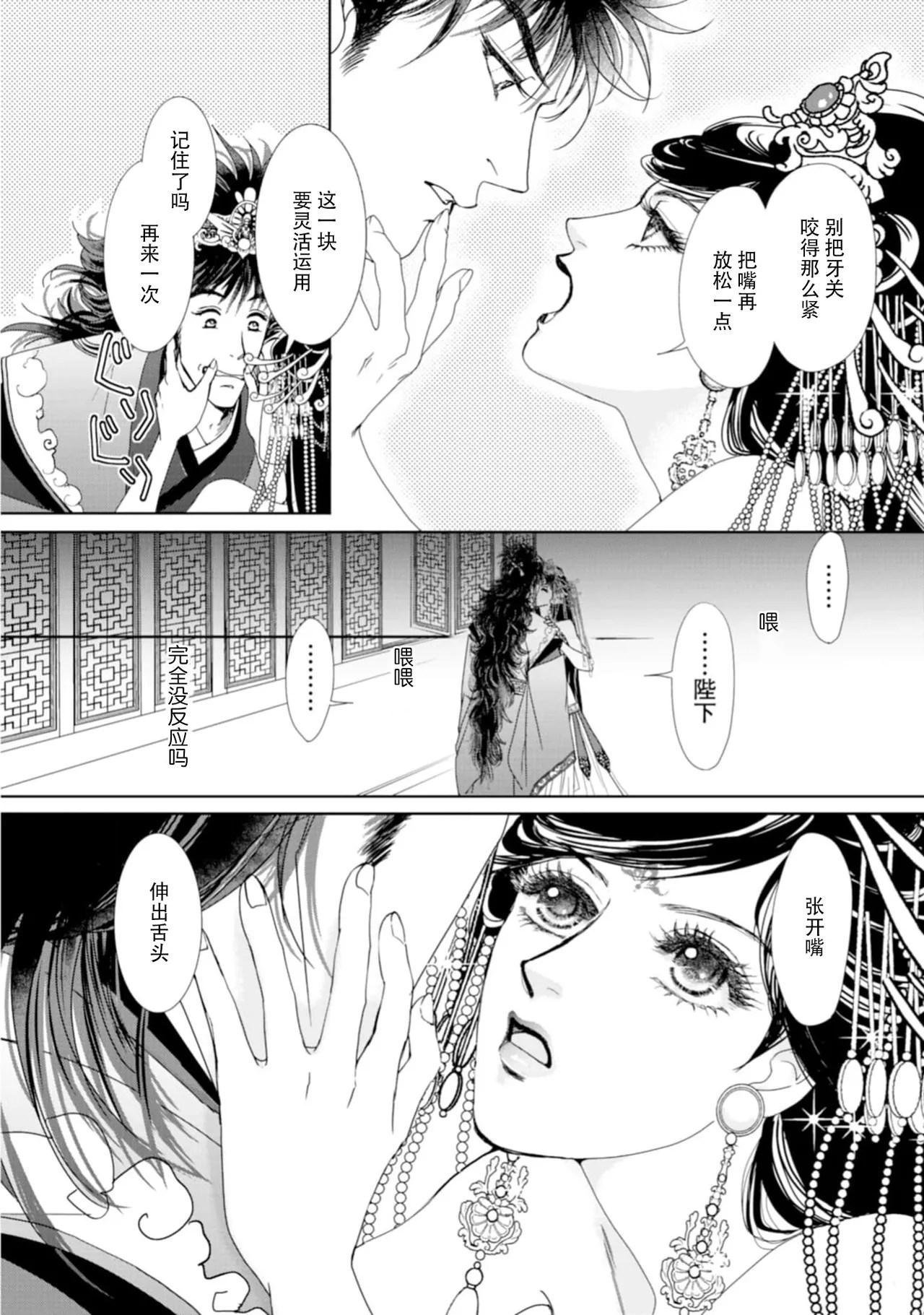 [Tsuji Rikako/ Shirogane Yuki]go ryukoku monogatari  | 五龙国物语 1-8[Chinese] [莉赛特汉化组] Page 194