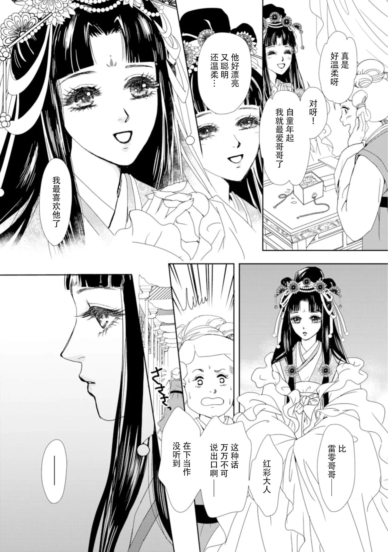 [Tsuji Rikako/ Shirogane Yuki]go ryukoku monogatari  | 五龙国物语 1-8[Chinese] [莉赛特汉化组] Page 215
