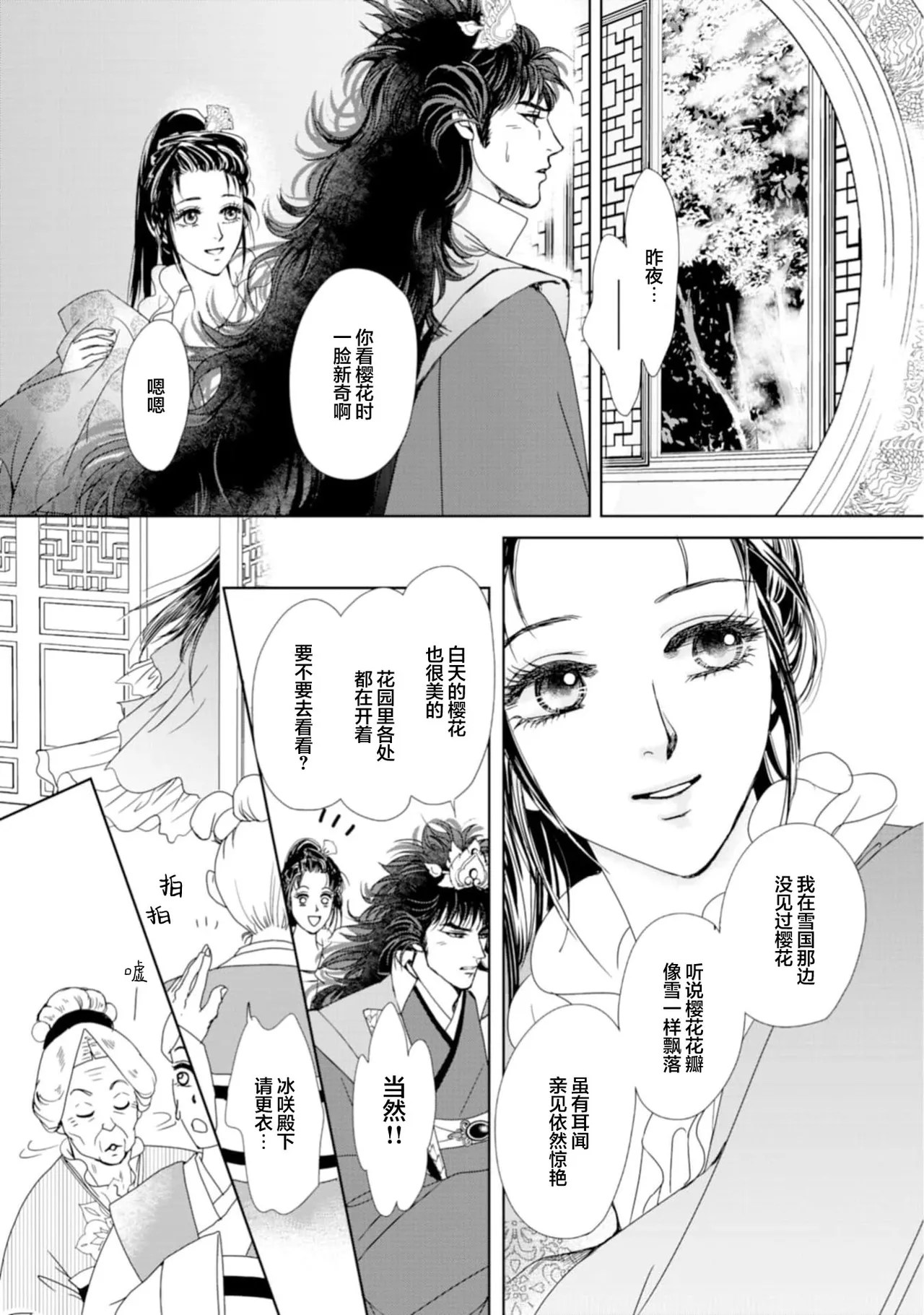 [Tsuji Rikako/ Shirogane Yuki]go ryukoku monogatari  | 五龙国物语 1-8[Chinese] [莉赛特汉化组] Page 227