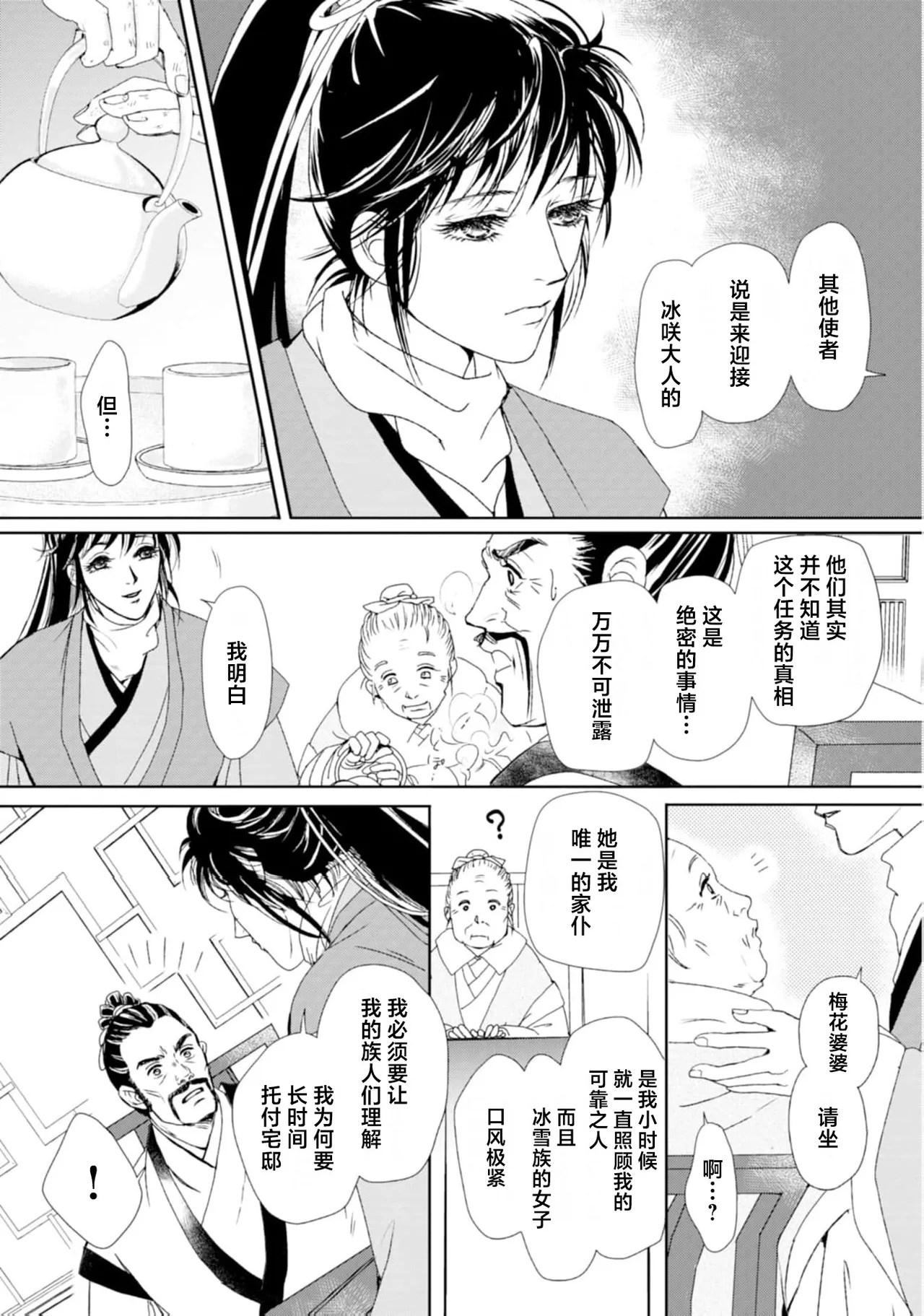 [Tsuji Rikako/ Shirogane Yuki]go ryukoku monogatari  | 五龙国物语 1-8[Chinese] [莉赛特汉化组] Page 46