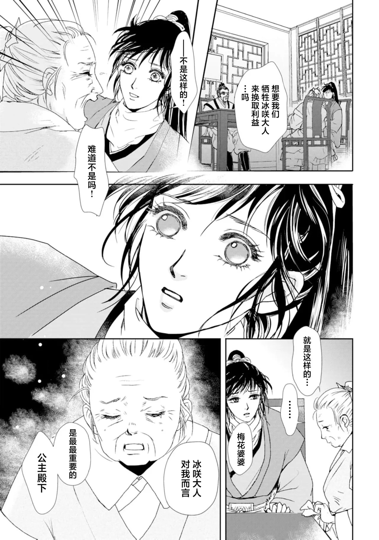 [Tsuji Rikako/ Shirogane Yuki]go ryukoku monogatari  | 五龙国物语 1-8[Chinese] [莉赛特汉化组] Page 54