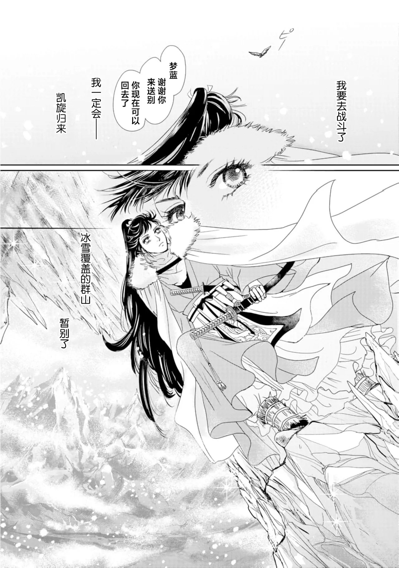 [Tsuji Rikako/ Shirogane Yuki]go ryukoku monogatari  | 五龙国物语 1-8[Chinese] [莉赛特汉化组] Page 81