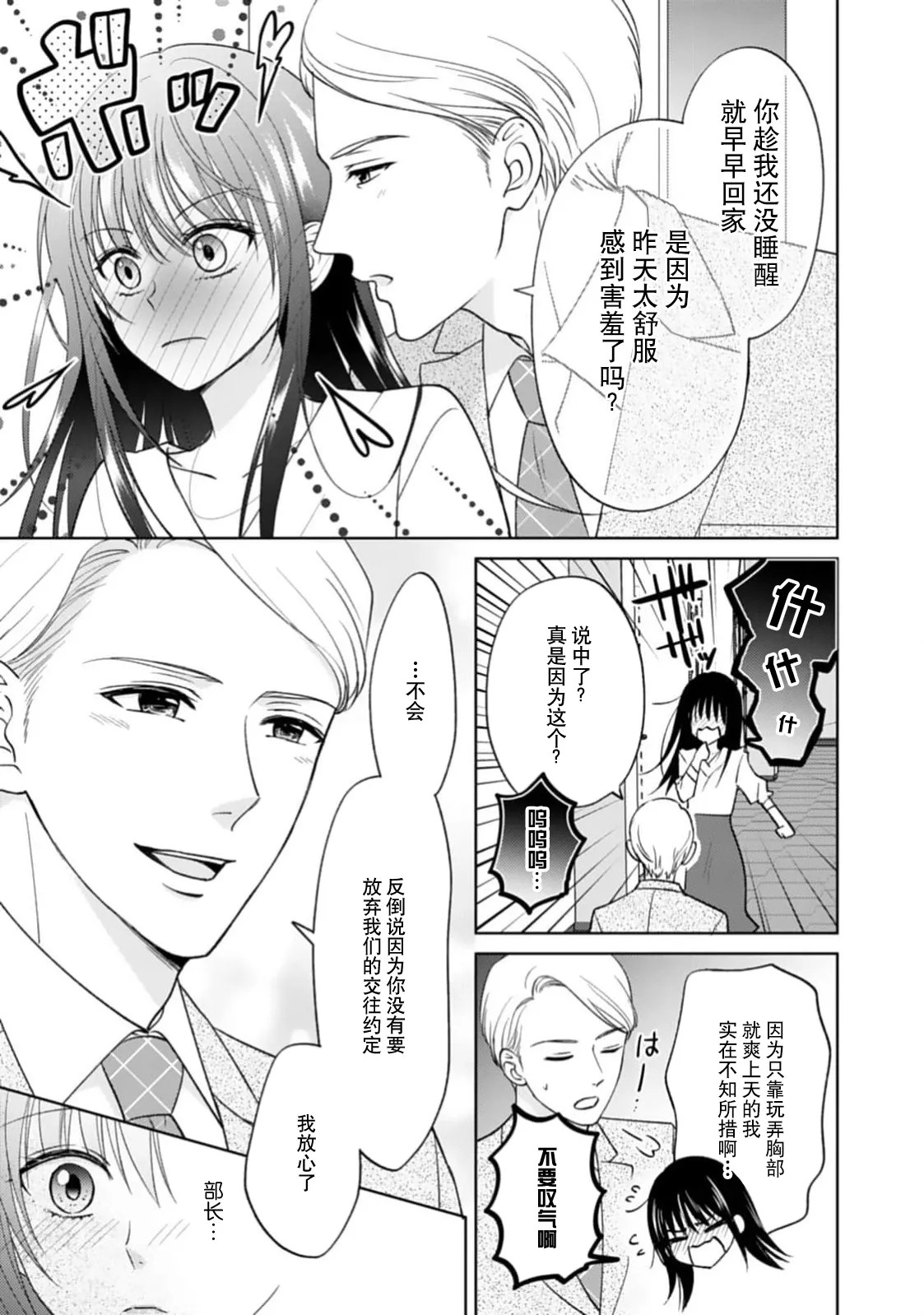 [Mikuri Monaka]kyonyuna san ko bucho to hin chichi Takane-san no pai × pai konpurekkusu| 巨乳三功部长和贫乳高根小姐的胸×胸情结 1-2[Chinese] [莉赛特汉化组] Page 44