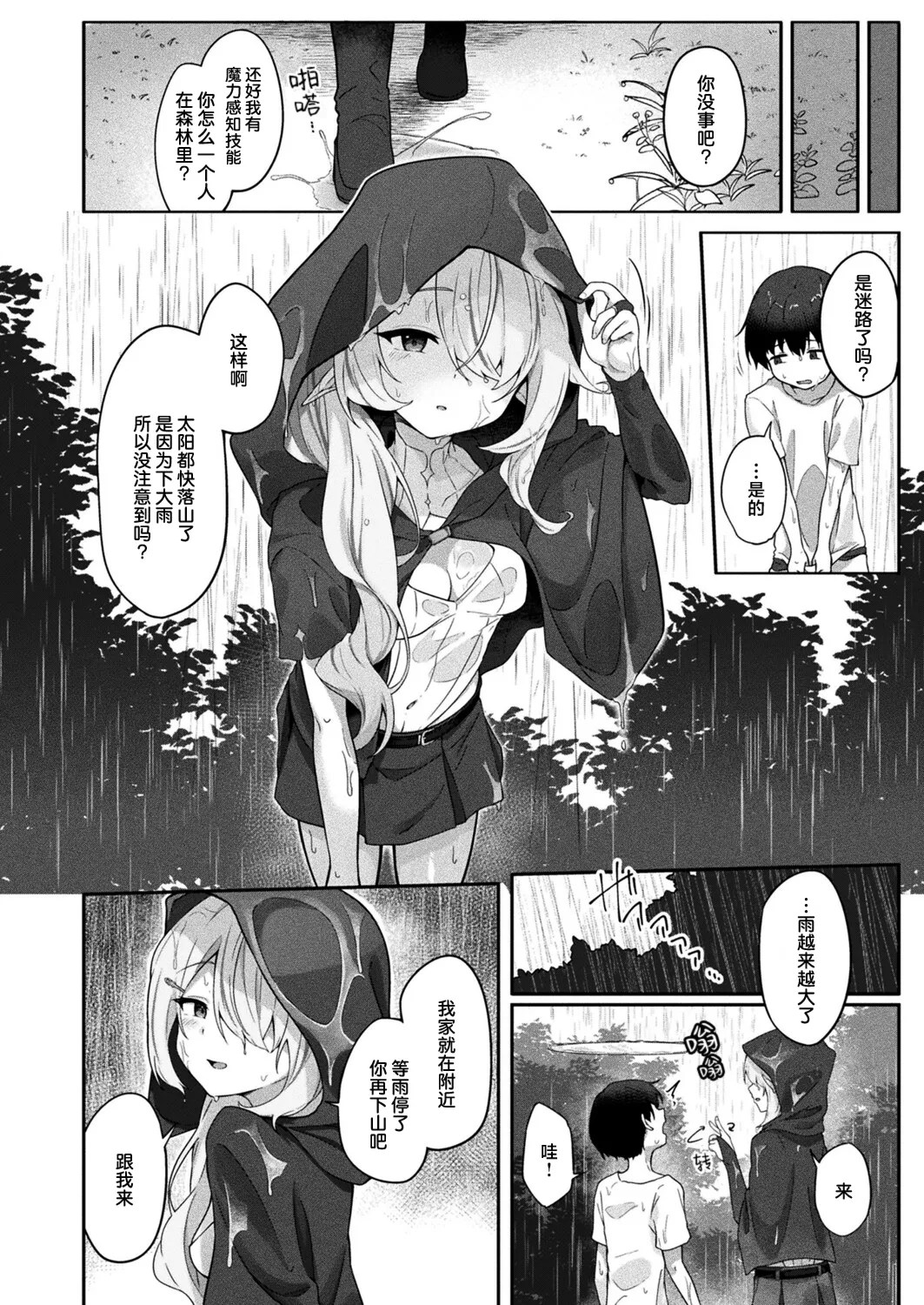 [Dusu]Kawaranu Elf ni Kokuhaku o | 向永葆青春的师尊精灵献上告白(COMIC Unreal 2026-02 Vol.119) [Chinese] [吗喽汉化组] [Digital] Page 2
