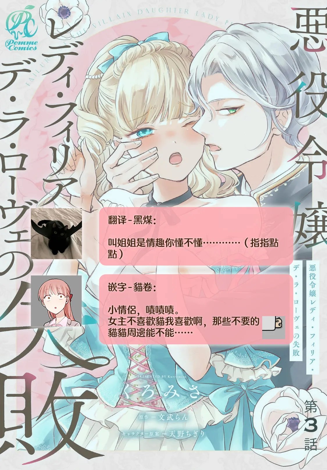 [Kuromisa]akuyaku reijo redi firia de ra rovu~e no shippai | 恶役千金 淑女菲莉安·德·拉·罗威的失败 1-7[Chinese] [莉赛特汉化组] Page 116