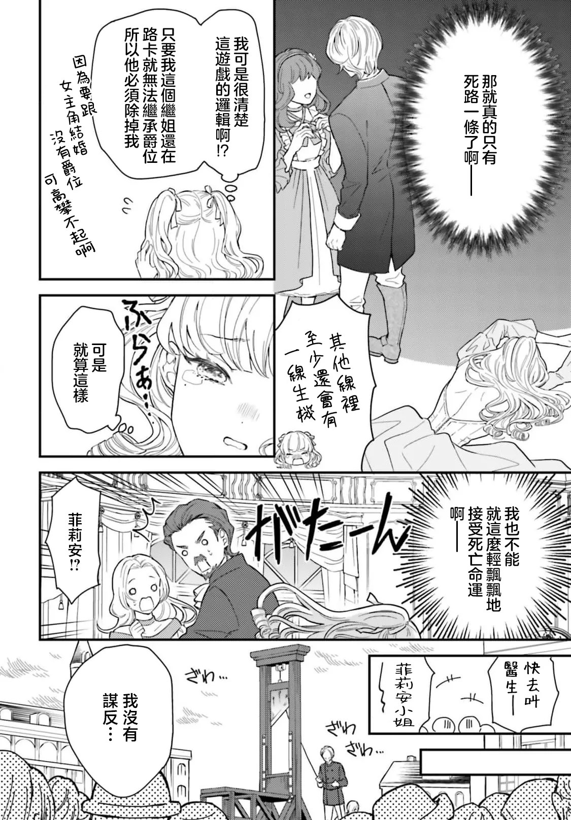 [Kuromisa]akuyaku reijo redi firia de ra rovu~e no shippai | 恶役千金 淑女菲莉安·德·拉·罗威的失败 1-7[Chinese] [莉赛特汉化组] Page 15