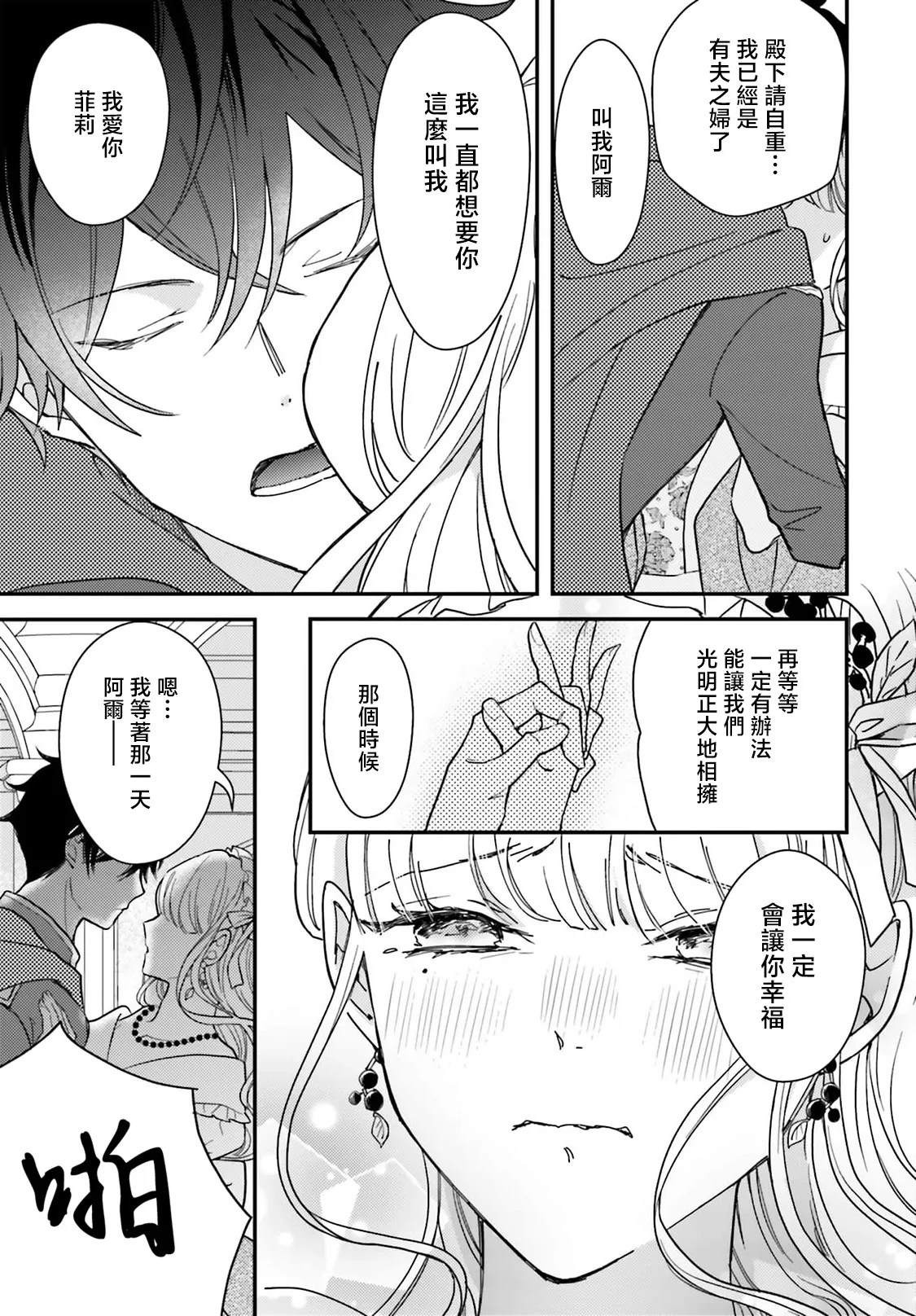 [Kuromisa]akuyaku reijo redi firia de ra rovu~e no shippai | 恶役千金 淑女菲莉安·德·拉·罗威的失败 1-7[Chinese] [莉赛特汉化组] Page 168