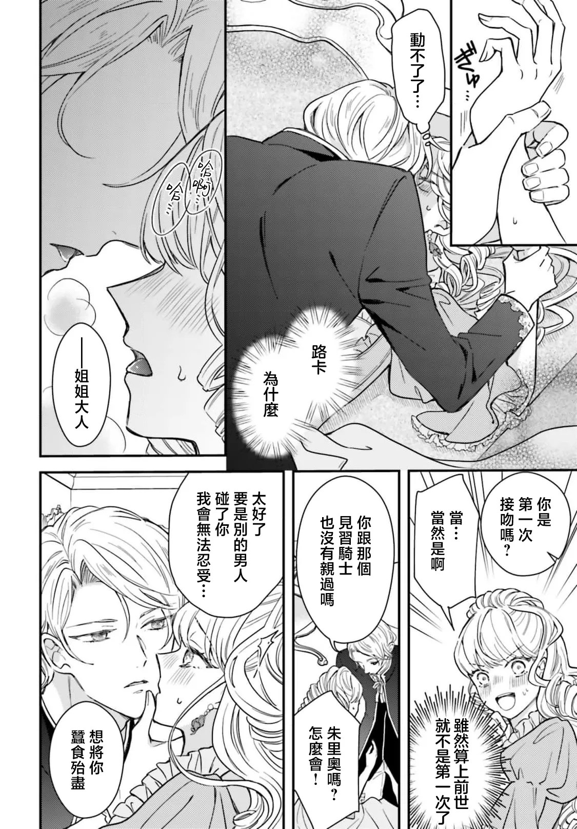 [Kuromisa]akuyaku reijo redi firia de ra rovu~e no shippai | 恶役千金 淑女菲莉安·德·拉·罗威的失败 1-7[Chinese] [莉赛特汉化组] Page 33