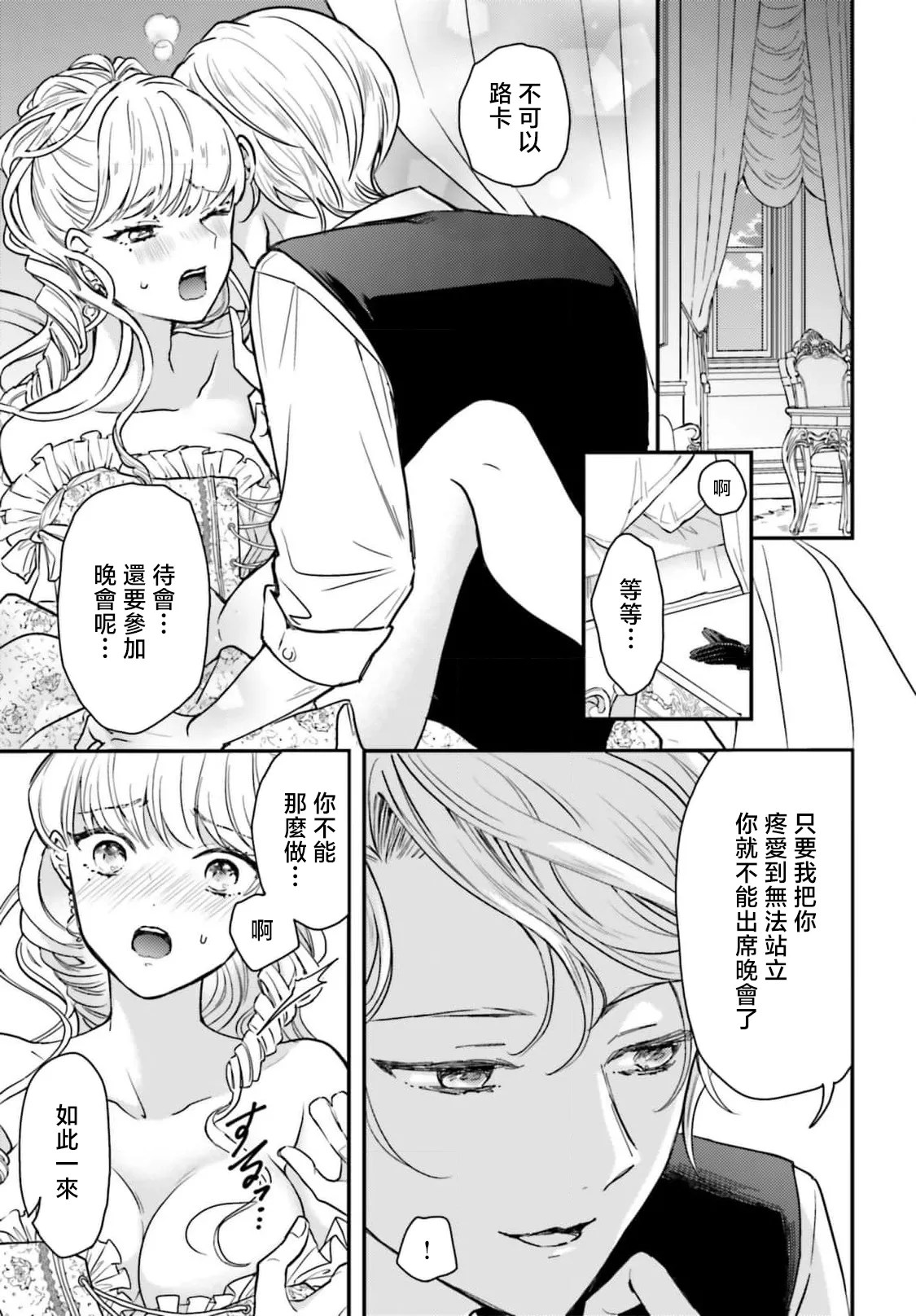 [Kuromisa]akuyaku reijo redi firia de ra rovu~e no shippai | 恶役千金 淑女菲莉安·德·拉·罗威的失败 1-7[Chinese] [莉赛特汉化组] Page 4